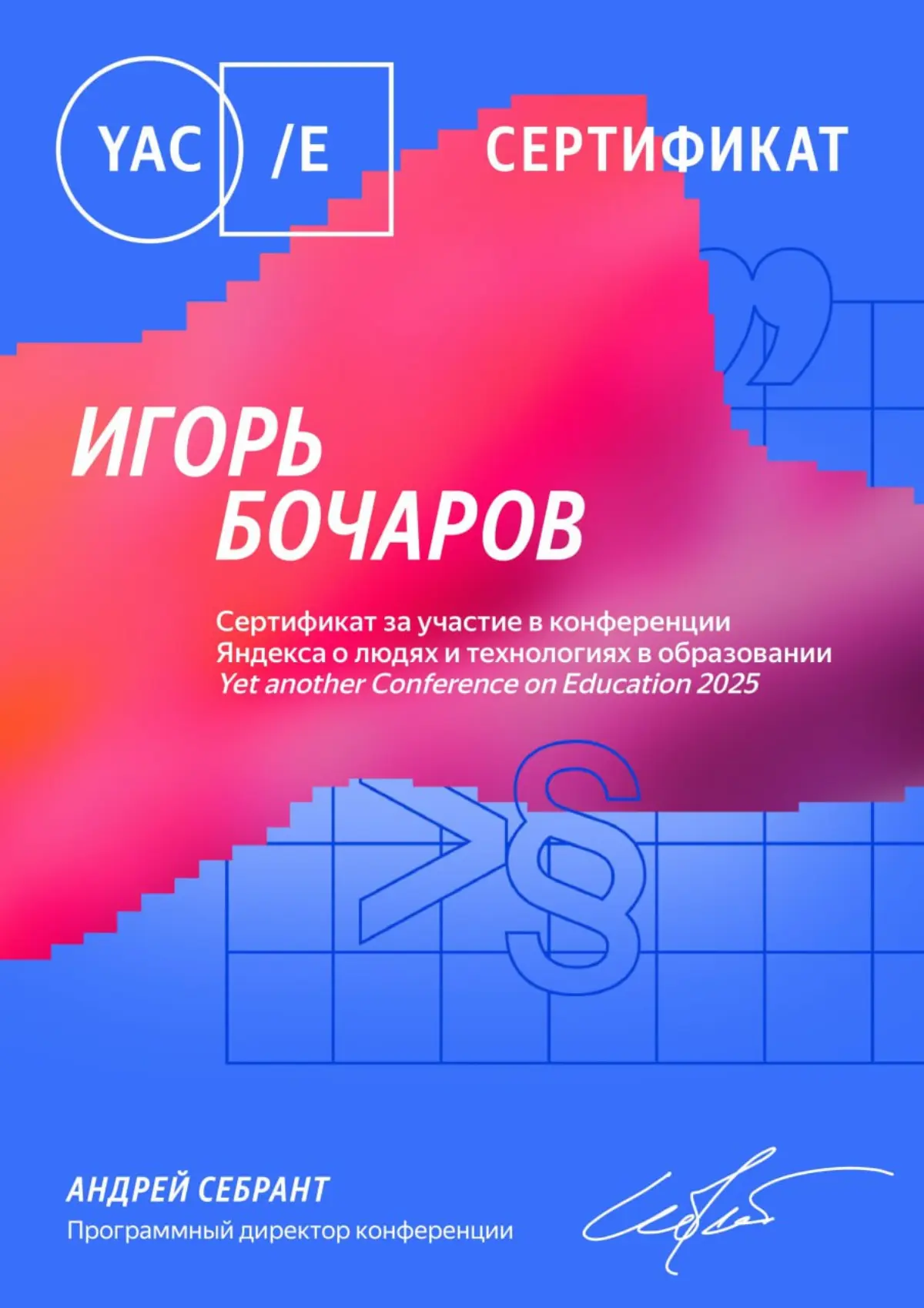 Конференция Яндекса о людях и технологиях в образовании | Сетка — социальная сеть от hh.ru