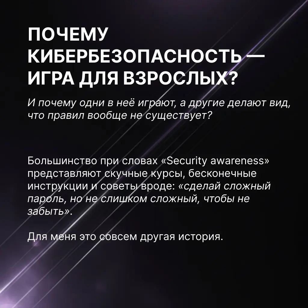Почему кибербезопасность - это игра для взрослых? | Сетка — социальная сеть от hh.ru