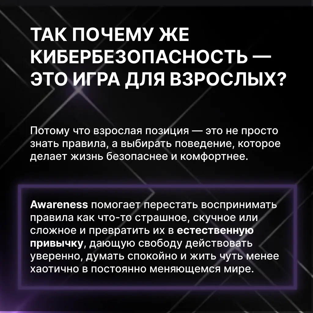 Почему кибербезопасность - это игра для взрослых? | Сетка — социальная сеть от hh.ru