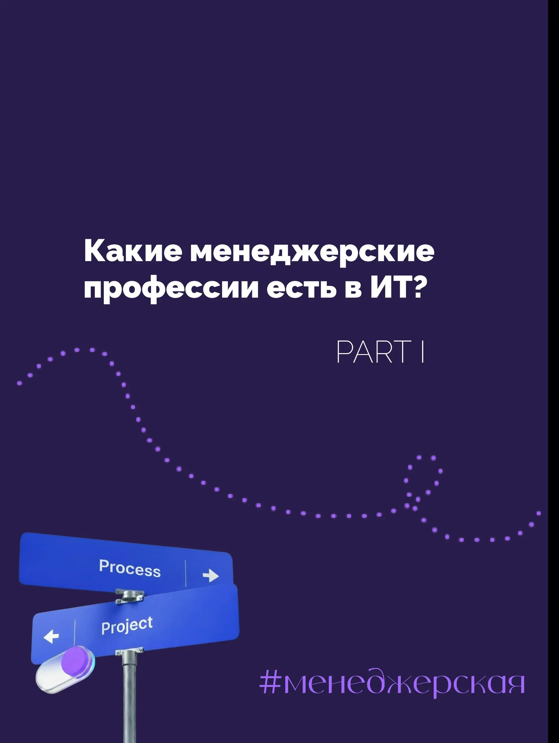 ✈️ КАКИЕ МЕНЕДЖЕРСКИЕ ПРОФЕССИИ ЕСТЬ В ИТ? Часть 1.
Добро пожаловать в Менеджерскую - сообщество неравнодушных управленцев. Представьте, что IT-компания - это съёмочная площадка блокбастера | Сетка — социальная сеть от hh.ru