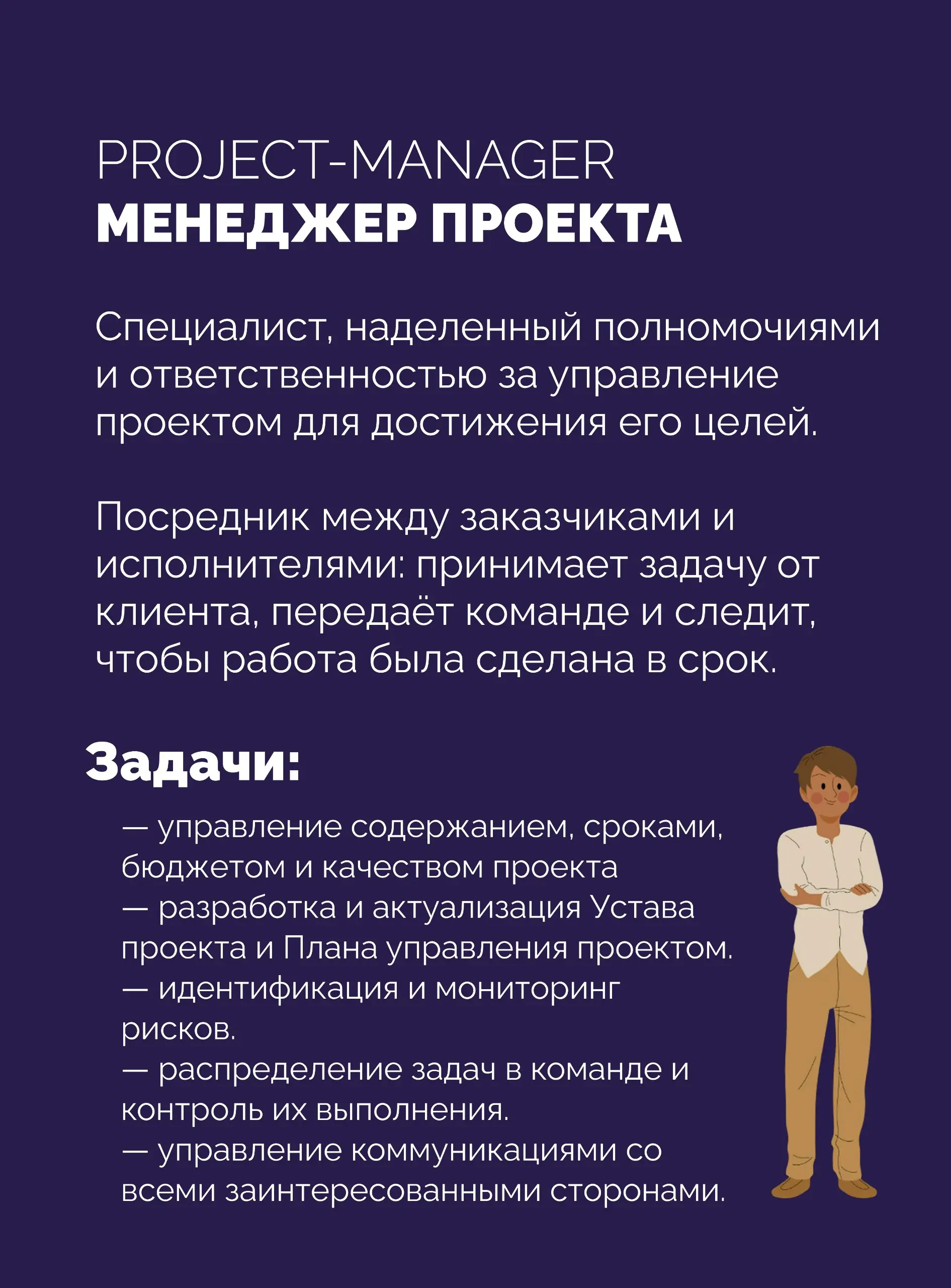 ✈️ КАКИЕ МЕНЕДЖЕРСКИЕ ПРОФЕССИИ ЕСТЬ В ИТ? Часть 1.
Добро пожаловать в Менеджерскую - сообщество неравнодушных управленцев. Представьте, что IT-компания - это съёмочная площадка блокбастера | Сетка — социальная сеть от hh.ru