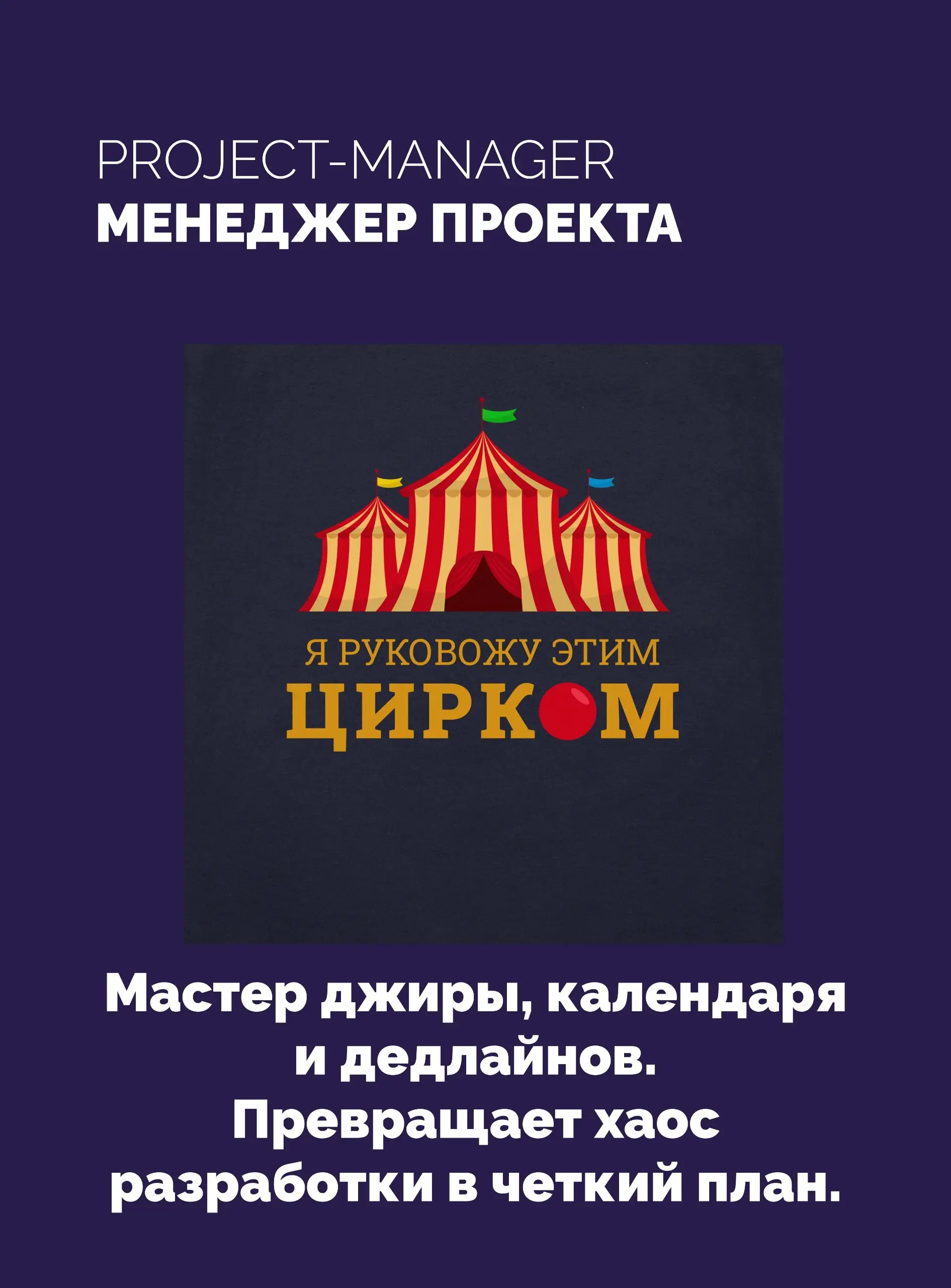 ✈️ КАКИЕ МЕНЕДЖЕРСКИЕ ПРОФЕССИИ ЕСТЬ В ИТ? Часть 1.
Добро пожаловать в Менеджерскую - сообщество неравнодушных управленцев. Представьте, что IT-компания - это съёмочная площадка блокбастера | Сетка — социальная сеть от hh.ru