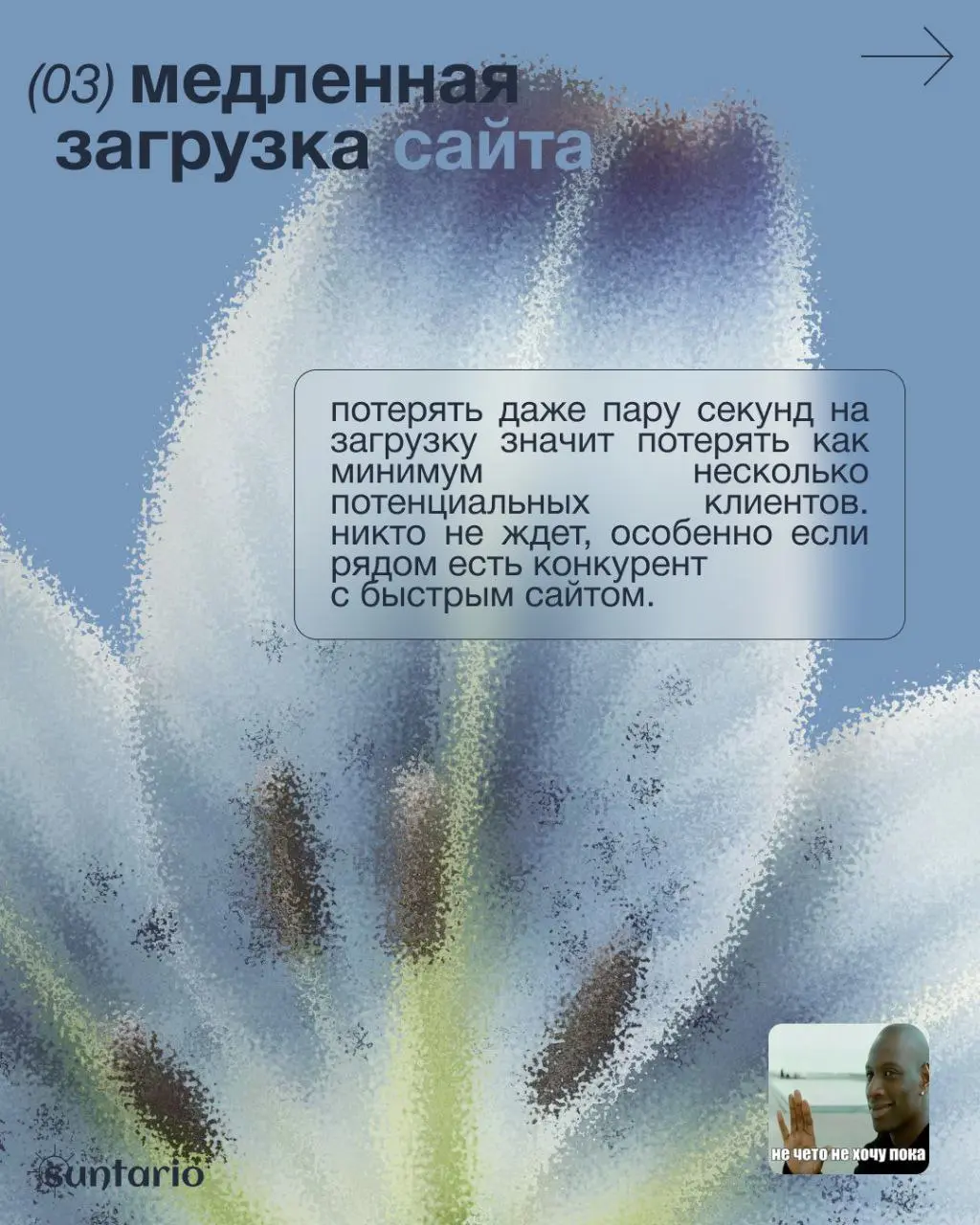 📌 Как ваш сайт мешает вам зарабатывать?
Давно делала пост карусель по этой теме в инстаграм, решила ещё сюда выложить
✉️ Для обсуждения вашего проекта вы всегда можете мне написать - @hhontario
Кейсы ... | Сетка — социальная сеть от hh.ru