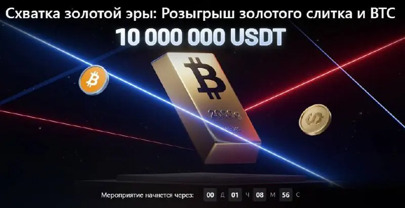 Коллеги всем привет 🥷
🍉MEXC проводит турнир с очень мощными призами 💪
• Разыгрывают 2 кг золота и 6 BTC
• Бонус за раннюю регистрацию: 300 000 USDT
• Призы каждый день:
😀 Скретч-карты до 2 025 USDT
😀 ... | Сетка — социальная сеть от hh.ru