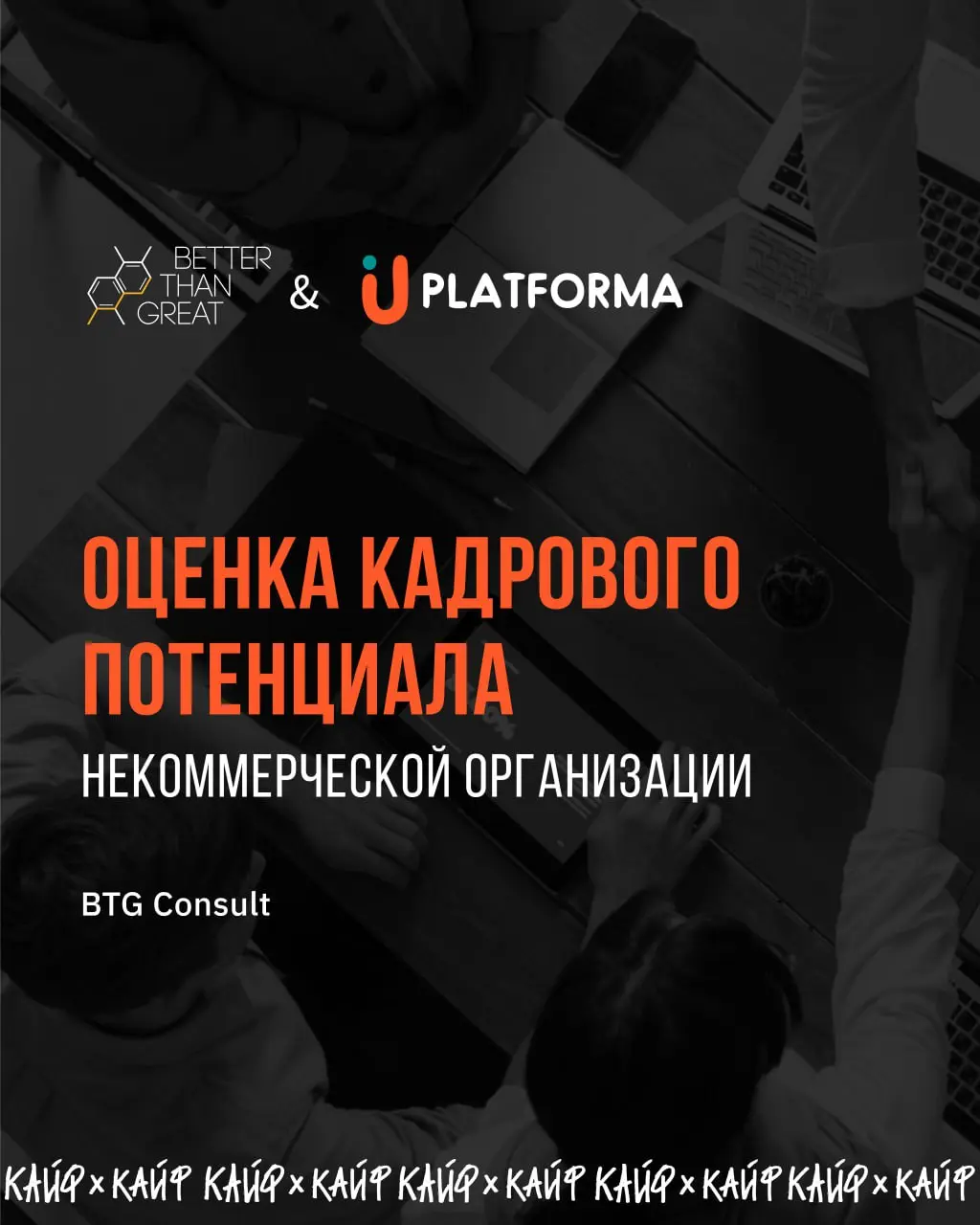 Как создать объективную картину кадрового резерва для некоммерческой организации❓
Одно из крупных патриотических сообществ России, обратилась с задачей: оценить участников по 8 ключевым компетенциям и... | Сетка — социальная сеть от hh.ru
