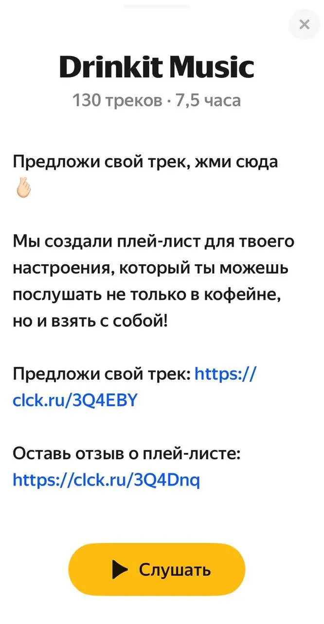 Создание эмоциональной связи и вовлечение - пример от Дринкит | Сетка — социальная сеть от hh.ru