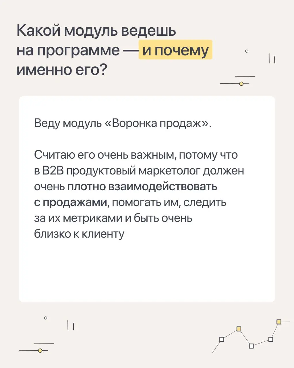 Продолжаем знакомить вас с преподавателями курса «Продуктовый маркетолог» и решили попробовать формат небольших интервью. Сегодня – Паша Касаткин, PMM Lead в Pasha Pay | Сетка — социальная сеть от hh.ru