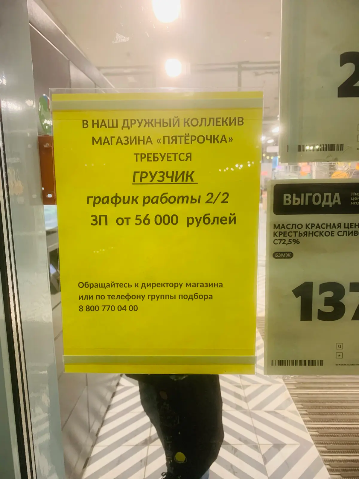 Хорошая зарплата в Пятерочке! | Сетка — социальная сеть от hh.ru