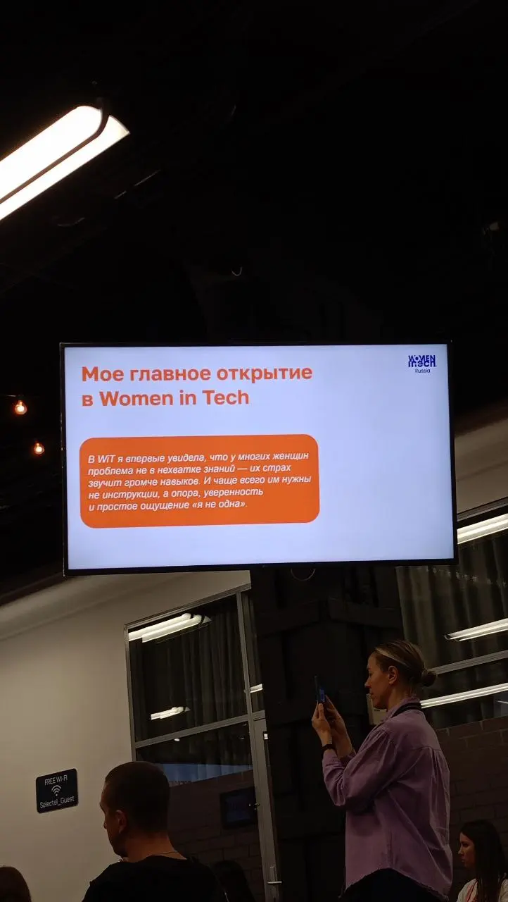 про страхи
отлично вчера прошёл митап от WiT + Selectel (немного по нашей собственной программе, но всё равно отлично))
с вами делюсь самой резонирующей у меня, как у ментора, мыслью:
многие менти боя... | Сетка — социальная сеть от hh.ru