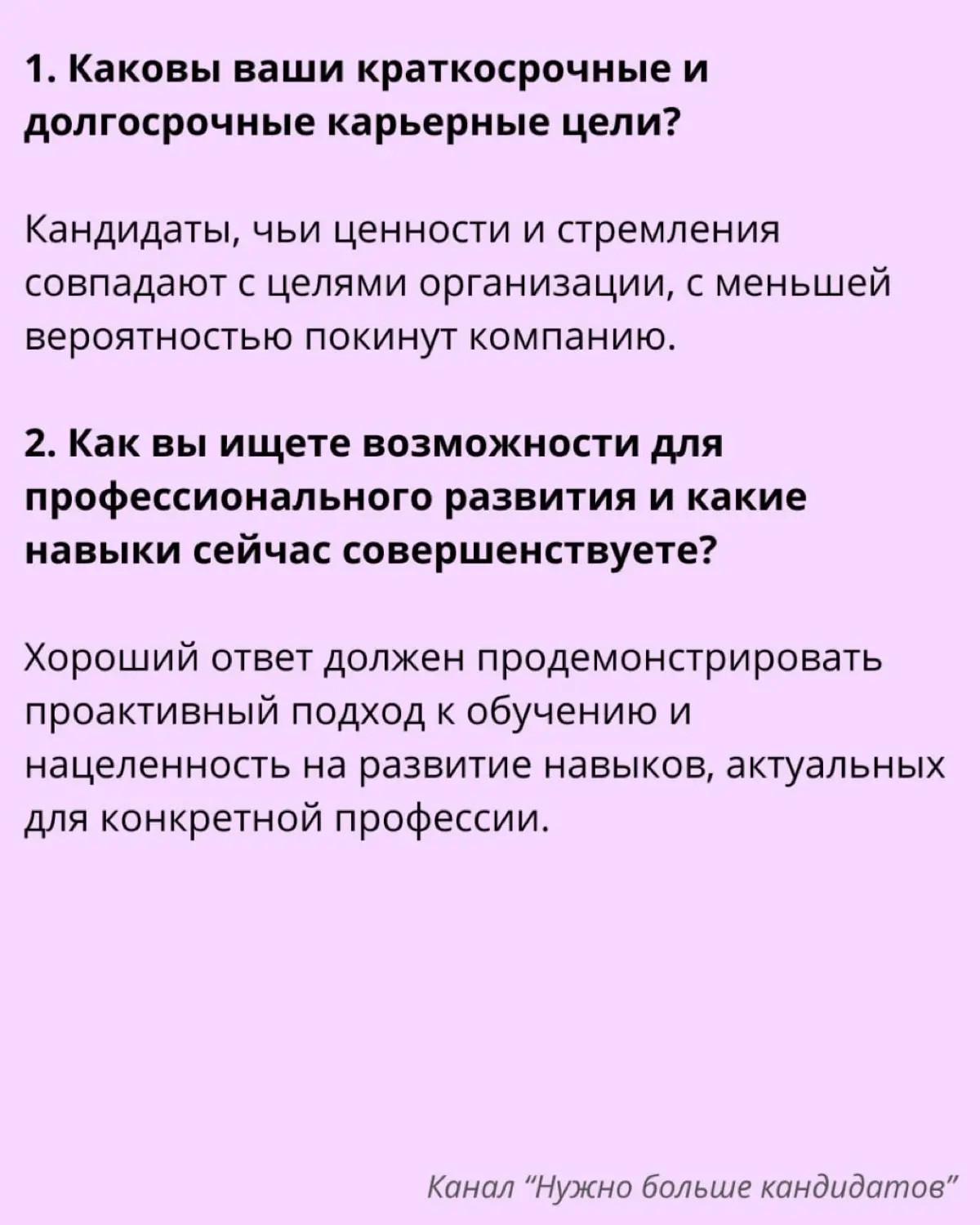 ❕28 стратегических вопросов для собеседования | Сетка — социальная сеть от hh.ru