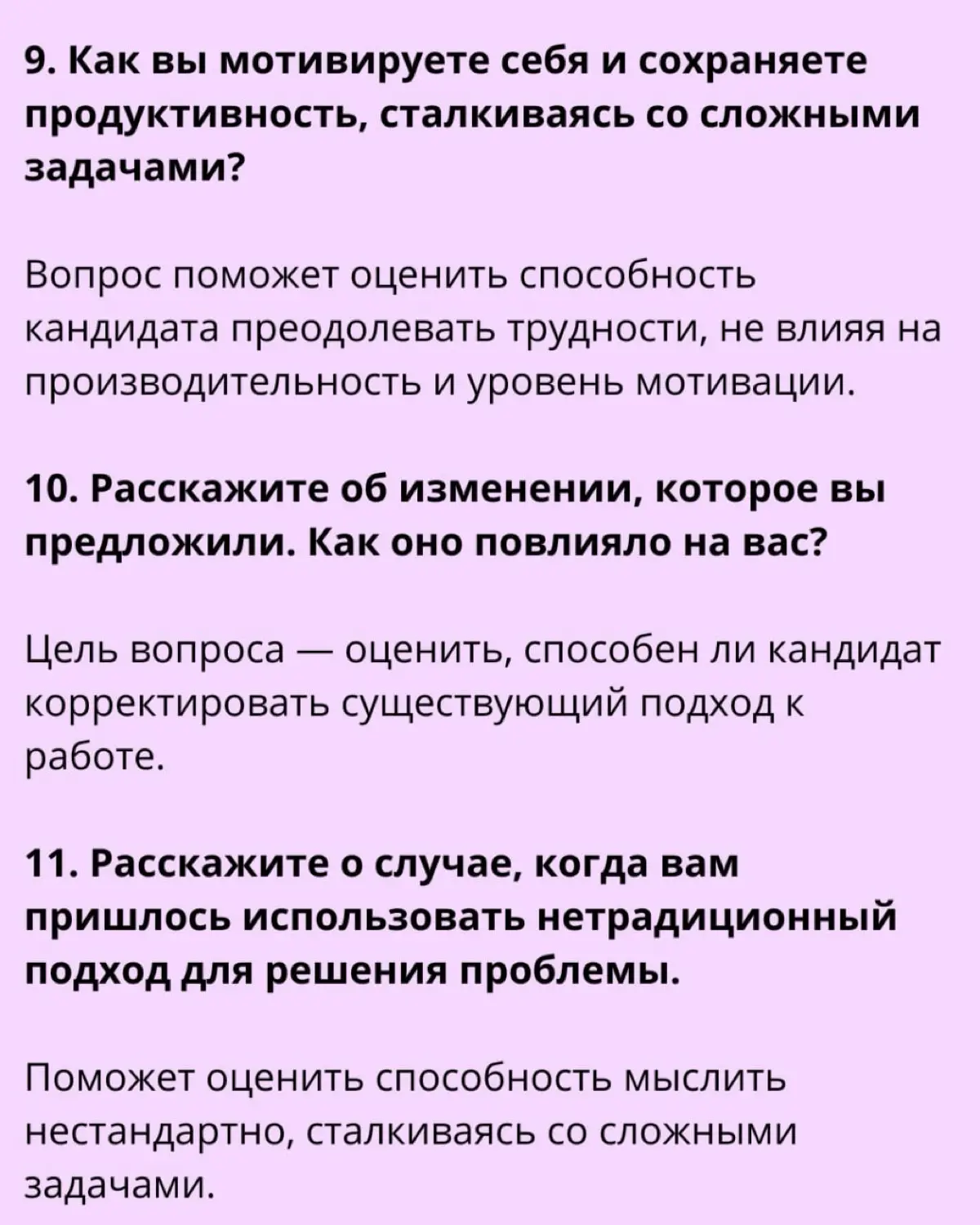 ❕28 стратегических вопросов для собеседования | Сетка — социальная сеть от hh.ru