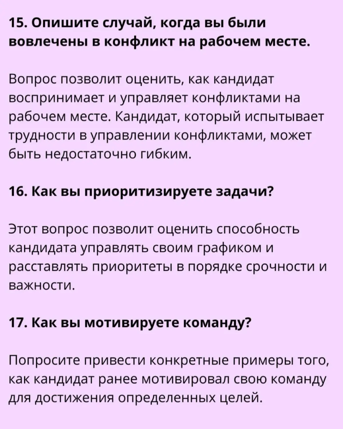 ❕28 стратегических вопросов для собеседования | Сетка — социальная сеть от hh.ru