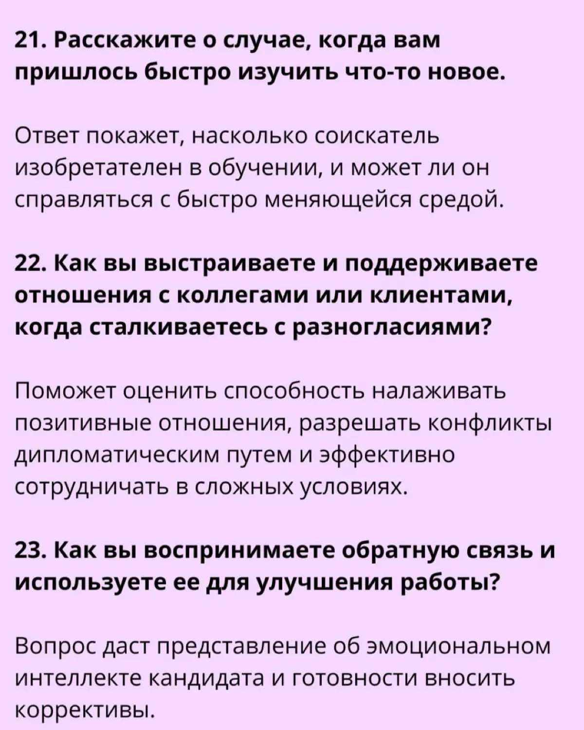 ❕28 стратегических вопросов для собеседования | Сетка — социальная сеть от hh.ru