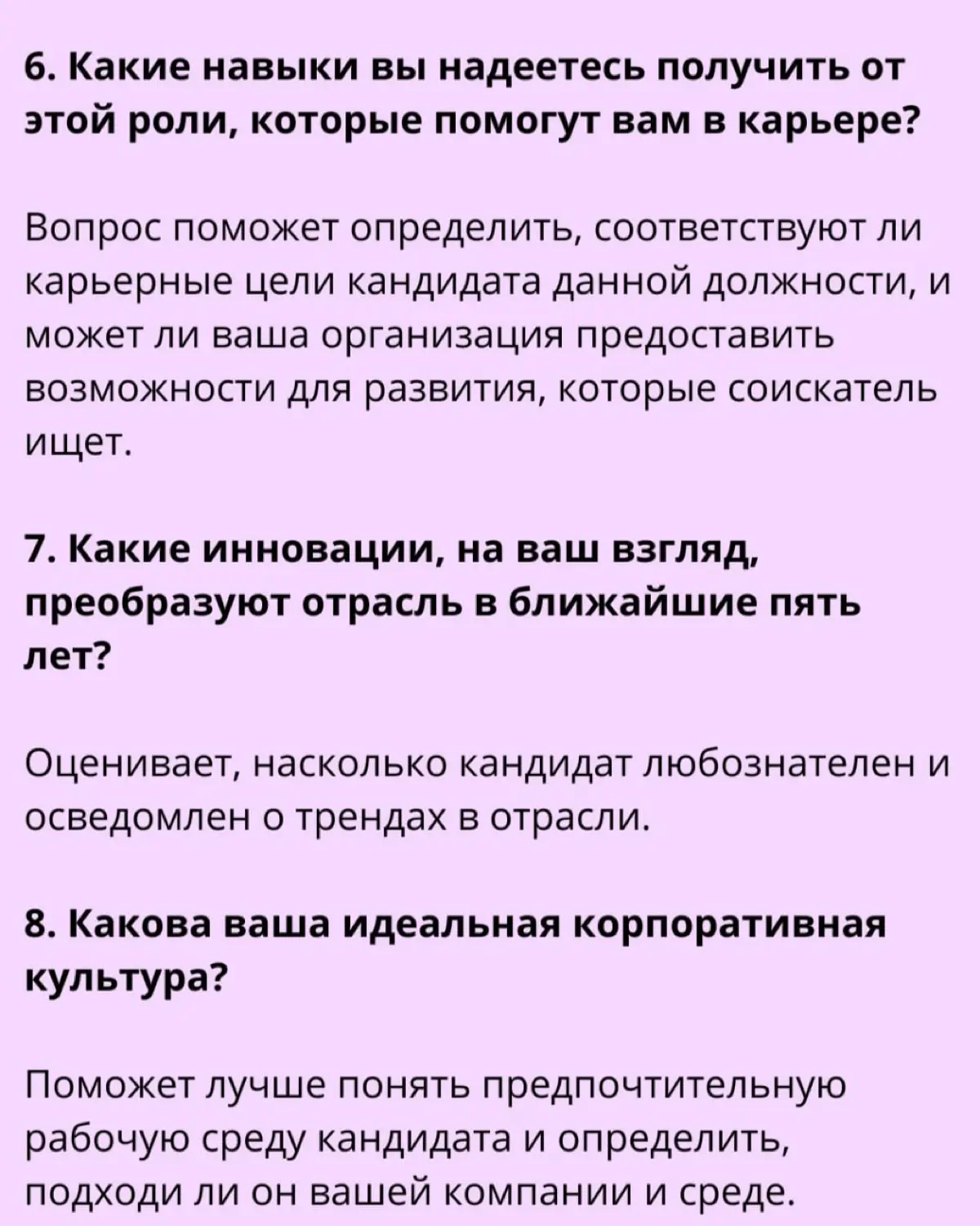 ❕28 стратегических вопросов для собеседования | Сетка — социальная сеть от hh.ru