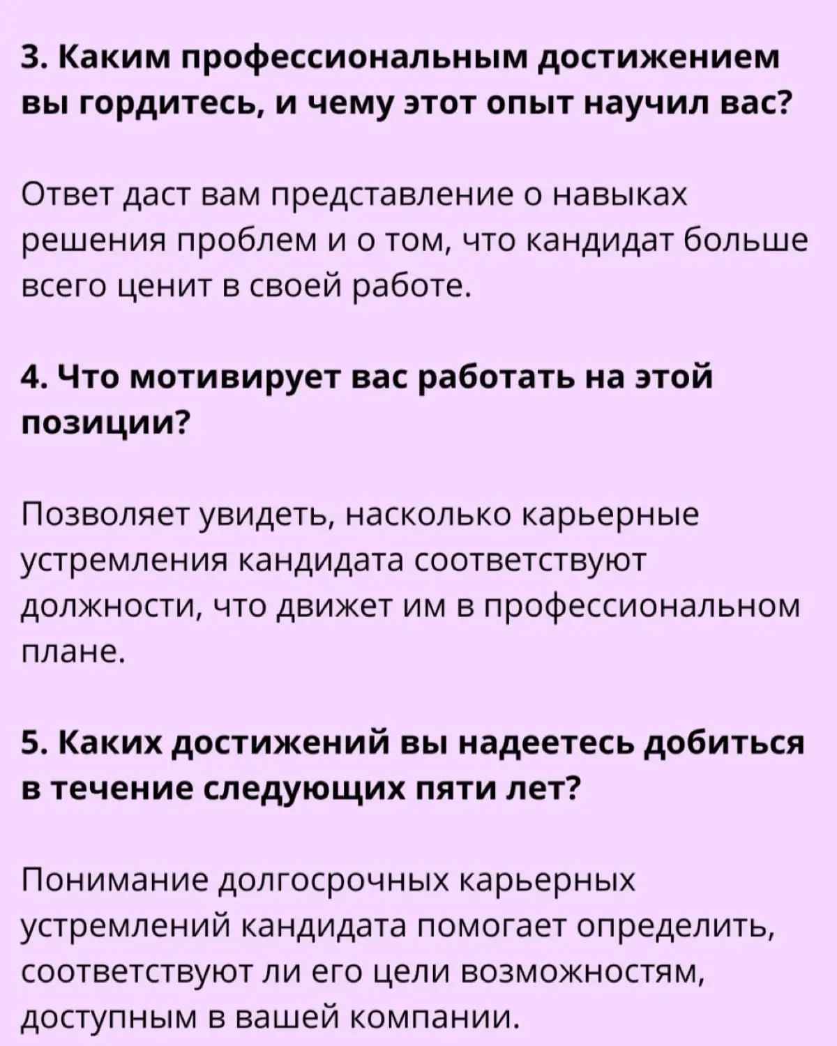 ❕28 стратегических вопросов для собеседования | Сетка — социальная сеть от hh.ru