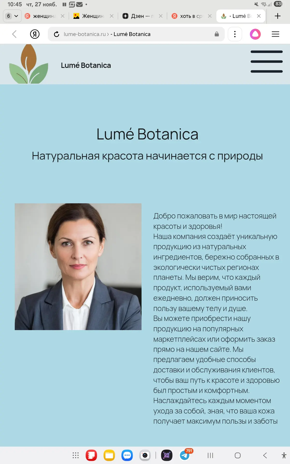 Сайт Lume-Botanica стал результатом моей работы и страсти к созданию качественных проектов | Сетка — социальная сеть от hh.ru