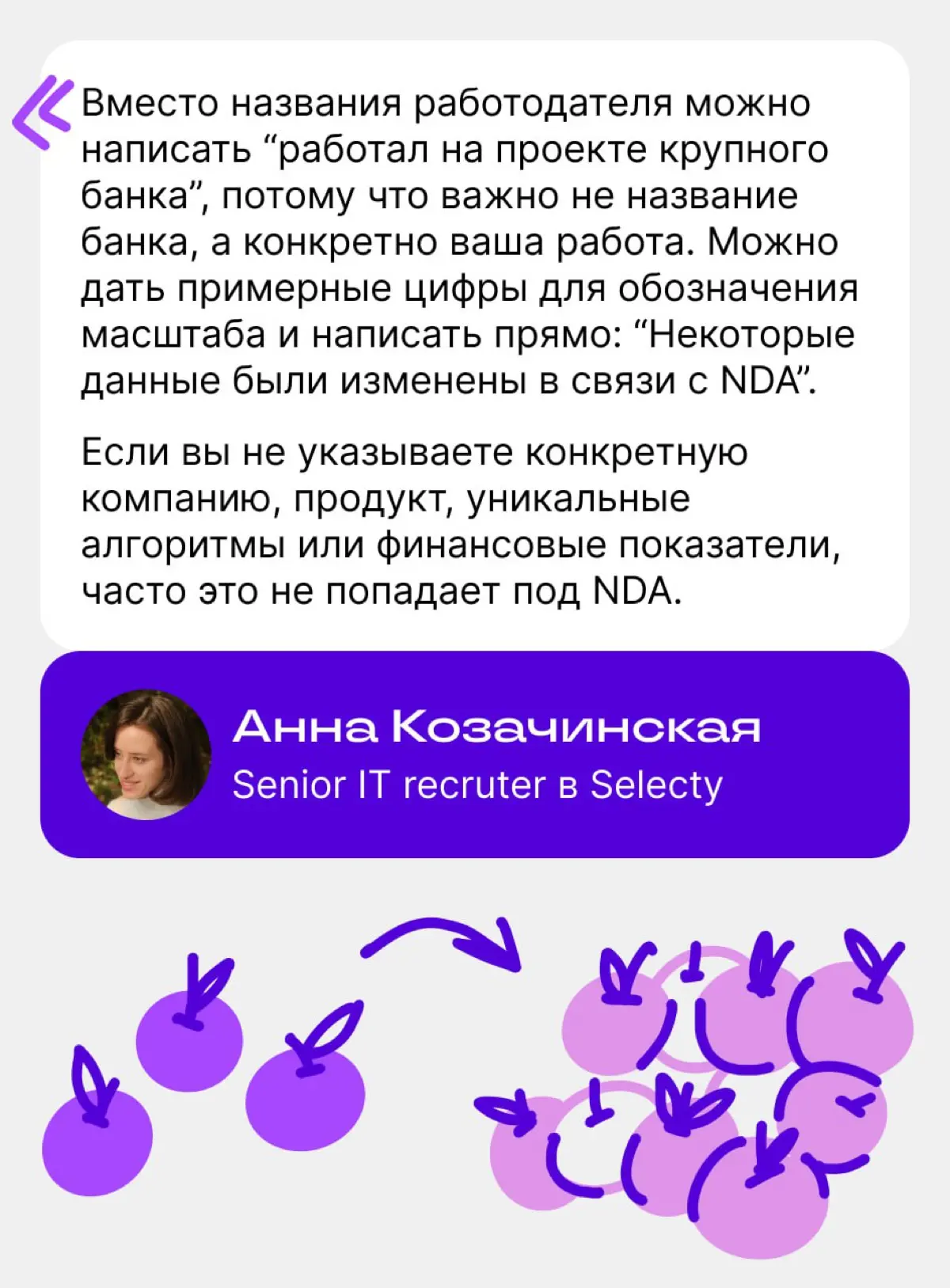 Как рассказать про достижения и кейсы, не нарушая NDA | Сетка — социальная сеть от hh.ru