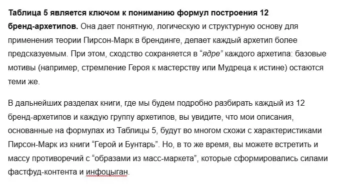 Я наконец-то дописал теоретическую часть своей книги про применение теории 12 бренд-архетипов К.Пирсон и М.Марк на российском рынке | Сетка — социальная сеть от hh.ru