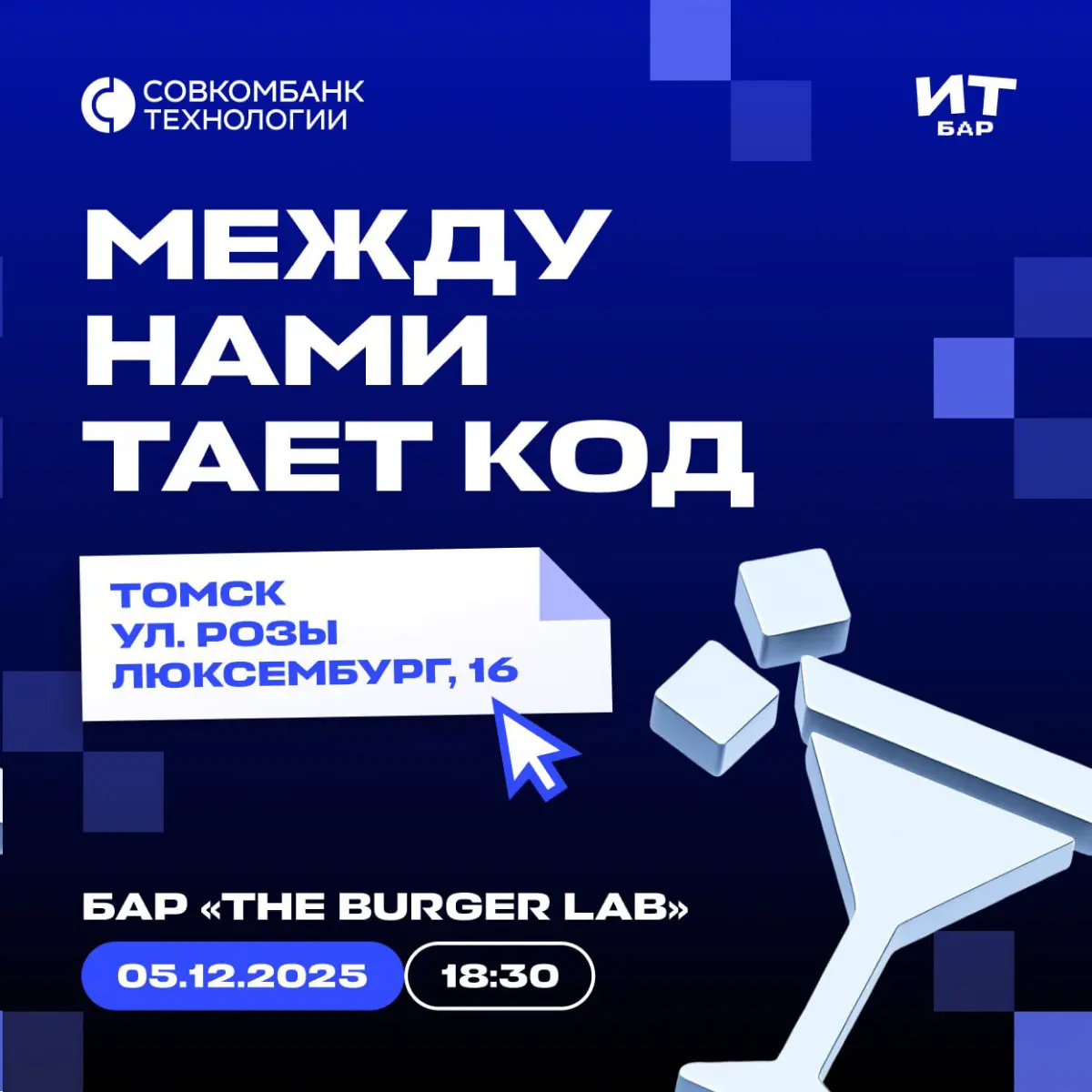 Между нами тает код | Сетка — социальная сеть от hh.ru