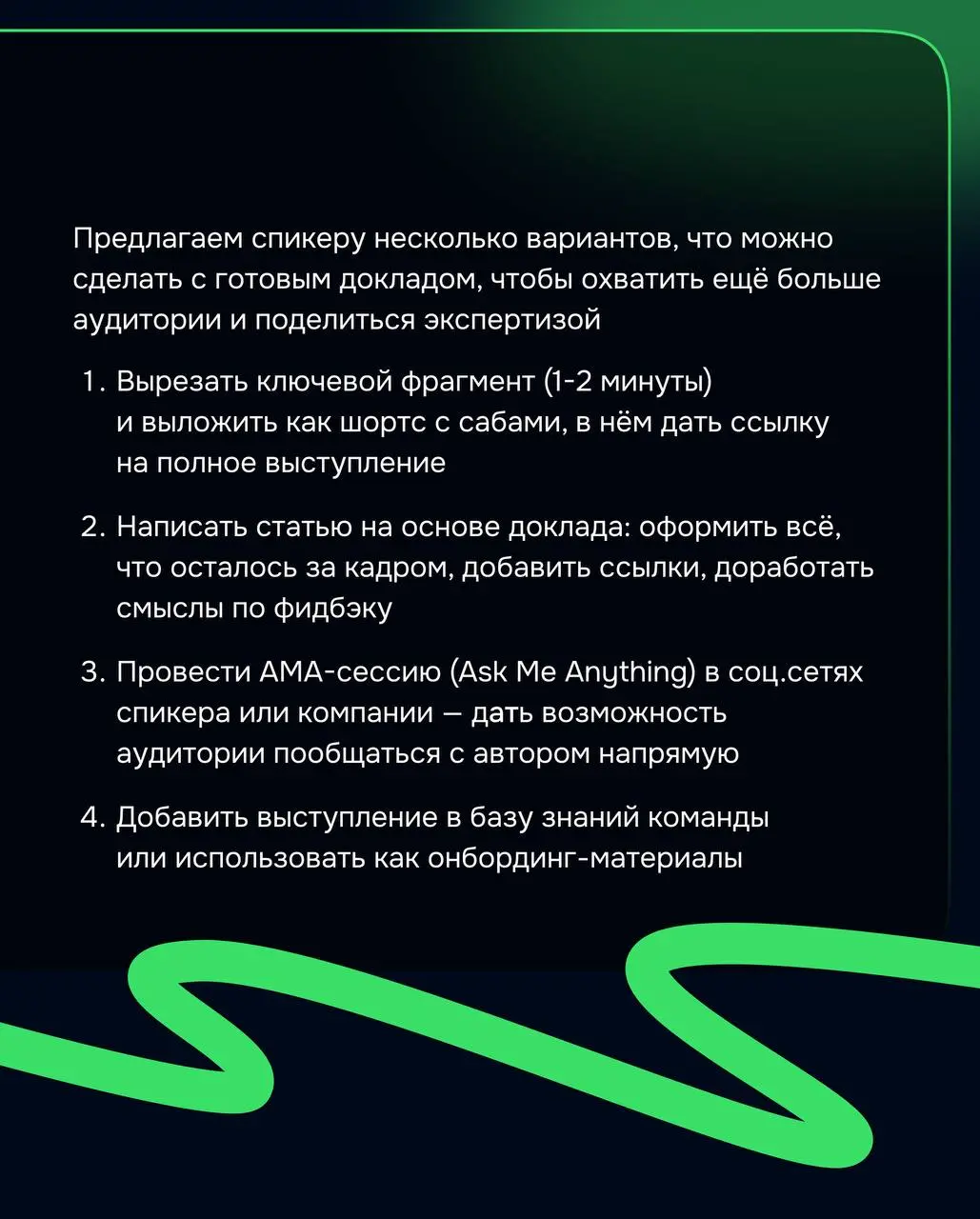 Сегодня поговорим про значимый пласт работы в DevRel🎤
Публичное выступление — важная точка входа в продукт | Сетка — социальная сеть от hh.ru