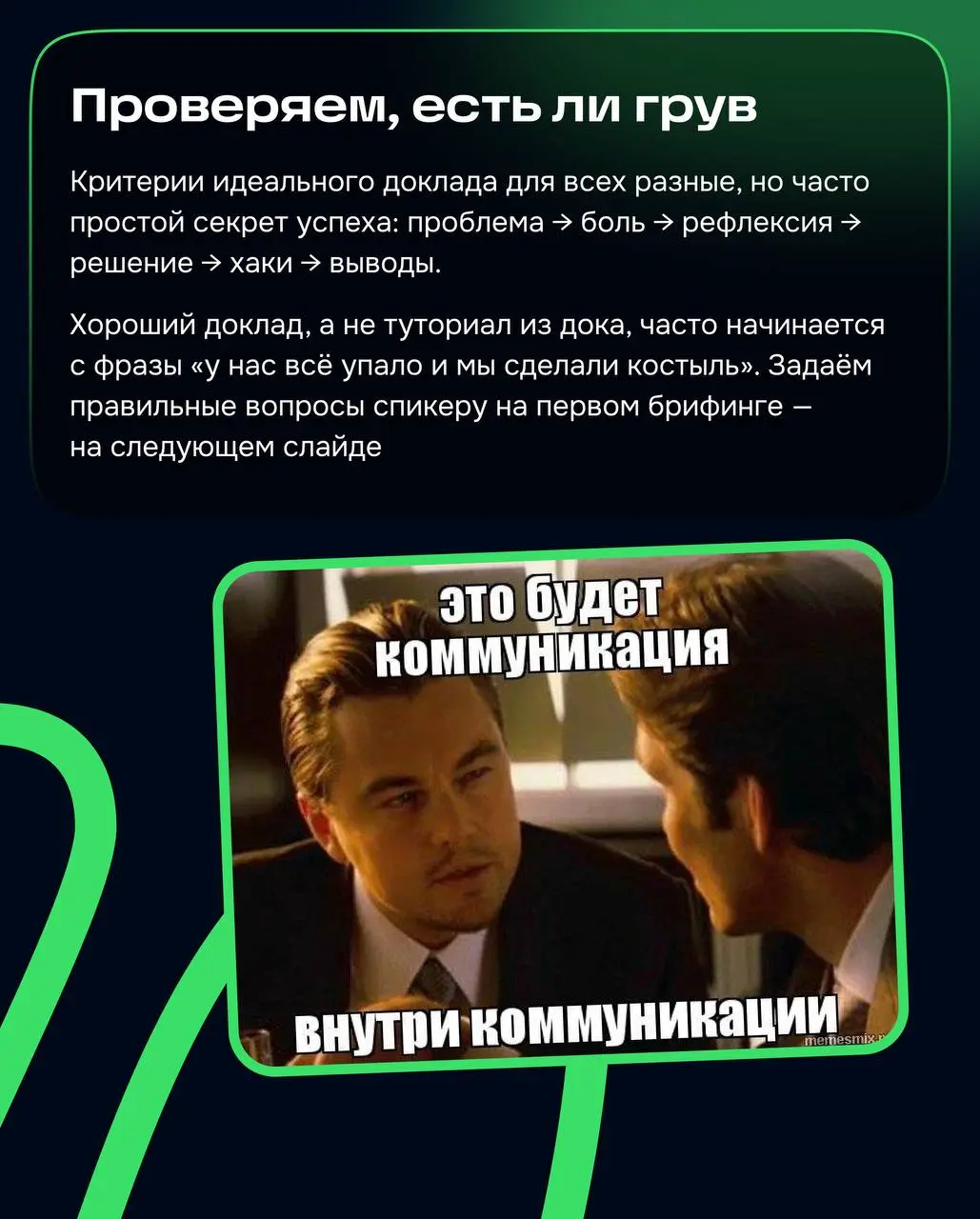 Сегодня поговорим про значимый пласт работы в DevRel🎤
Публичное выступление — важная точка входа в продукт | Сетка — социальная сеть от hh.ru