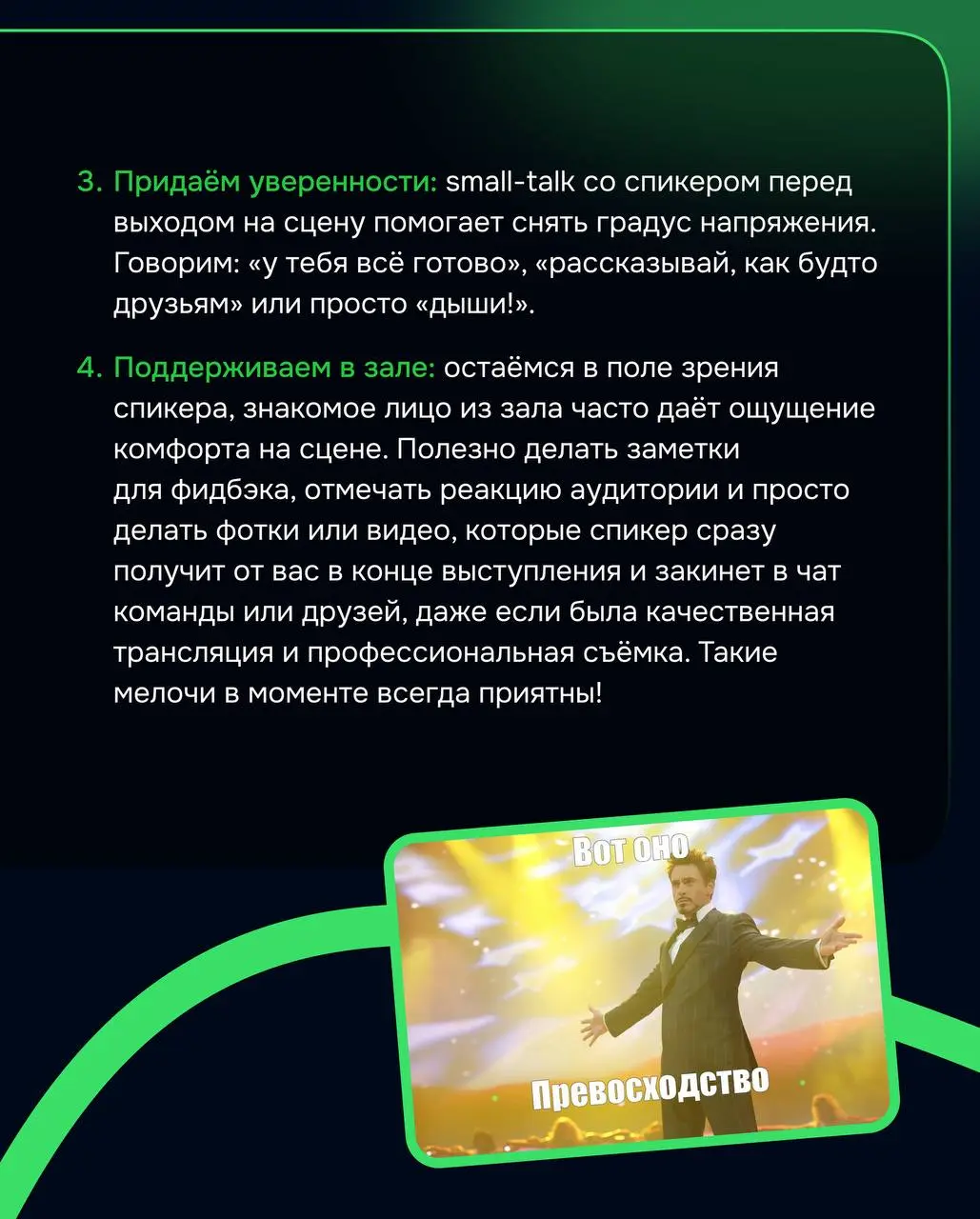 Сегодня поговорим про значимый пласт работы в DevRel🎤
Публичное выступление — важная точка входа в продукт | Сетка — социальная сеть от hh.ru