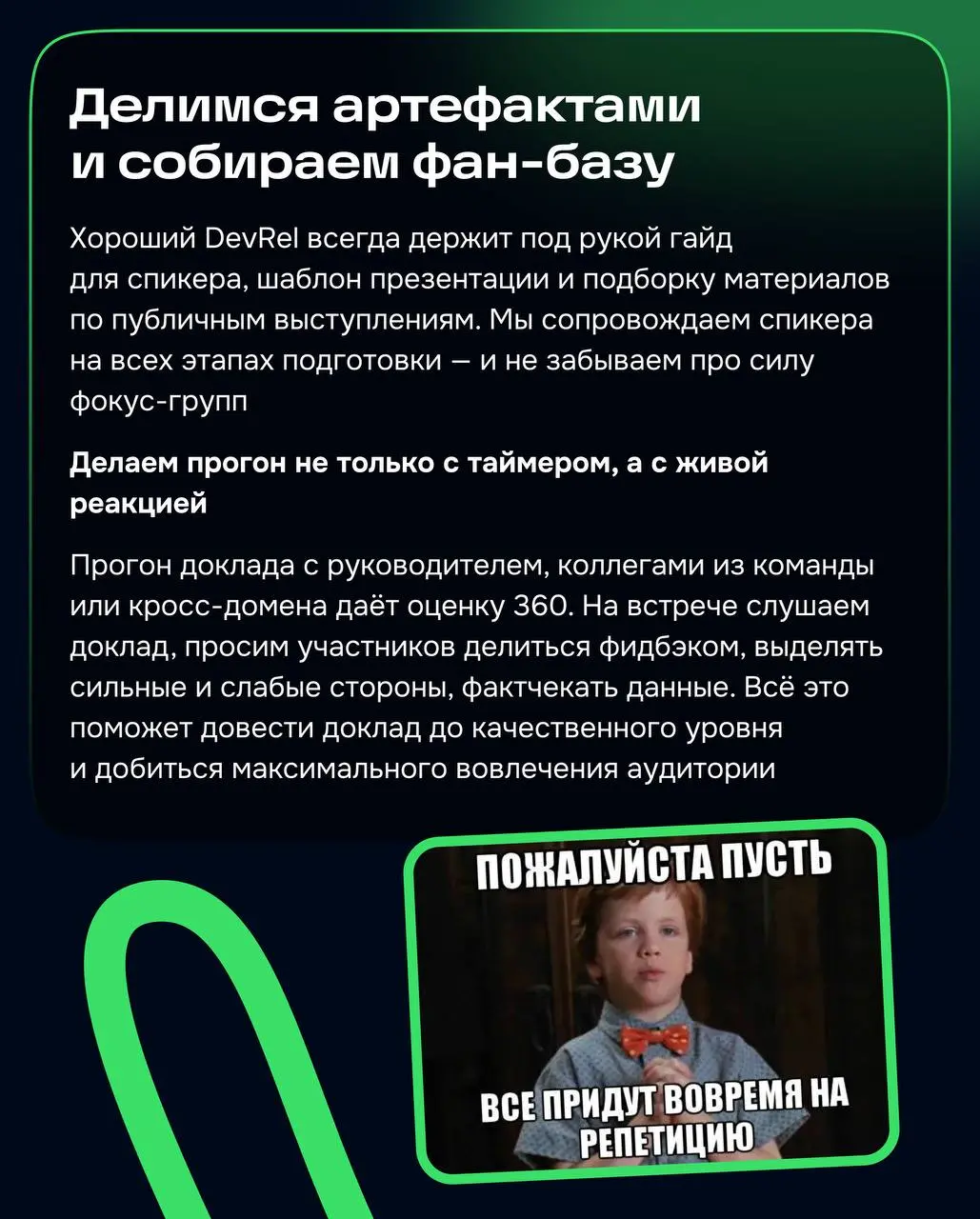 Сегодня поговорим про значимый пласт работы в DevRel🎤
Публичное выступление — важная точка входа в продукт | Сетка — социальная сеть от hh.ru