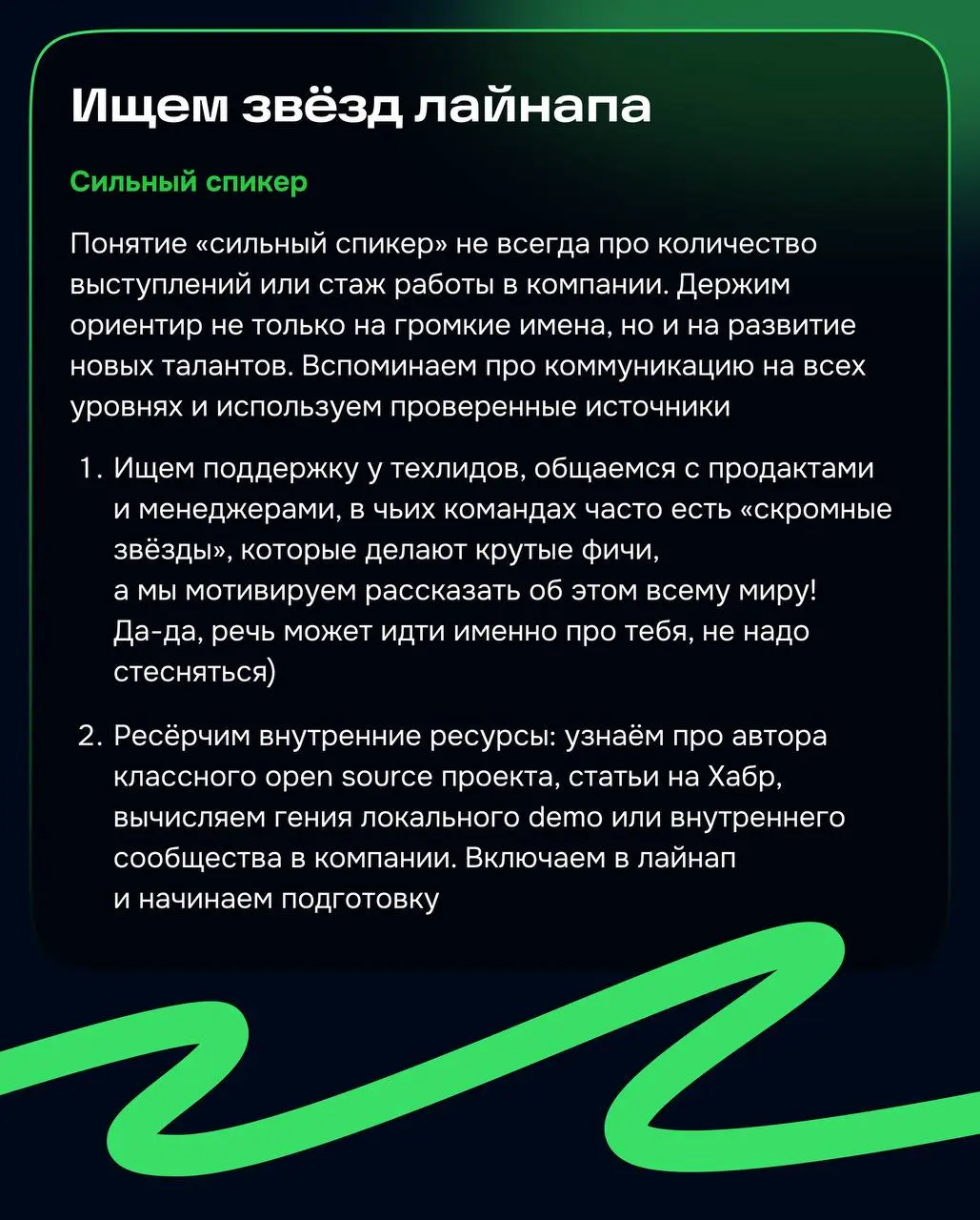 Сегодня поговорим про значимый пласт работы в DevRel🎤
Публичное выступление — важная точка входа в продукт | Сетка — социальная сеть от hh.ru
