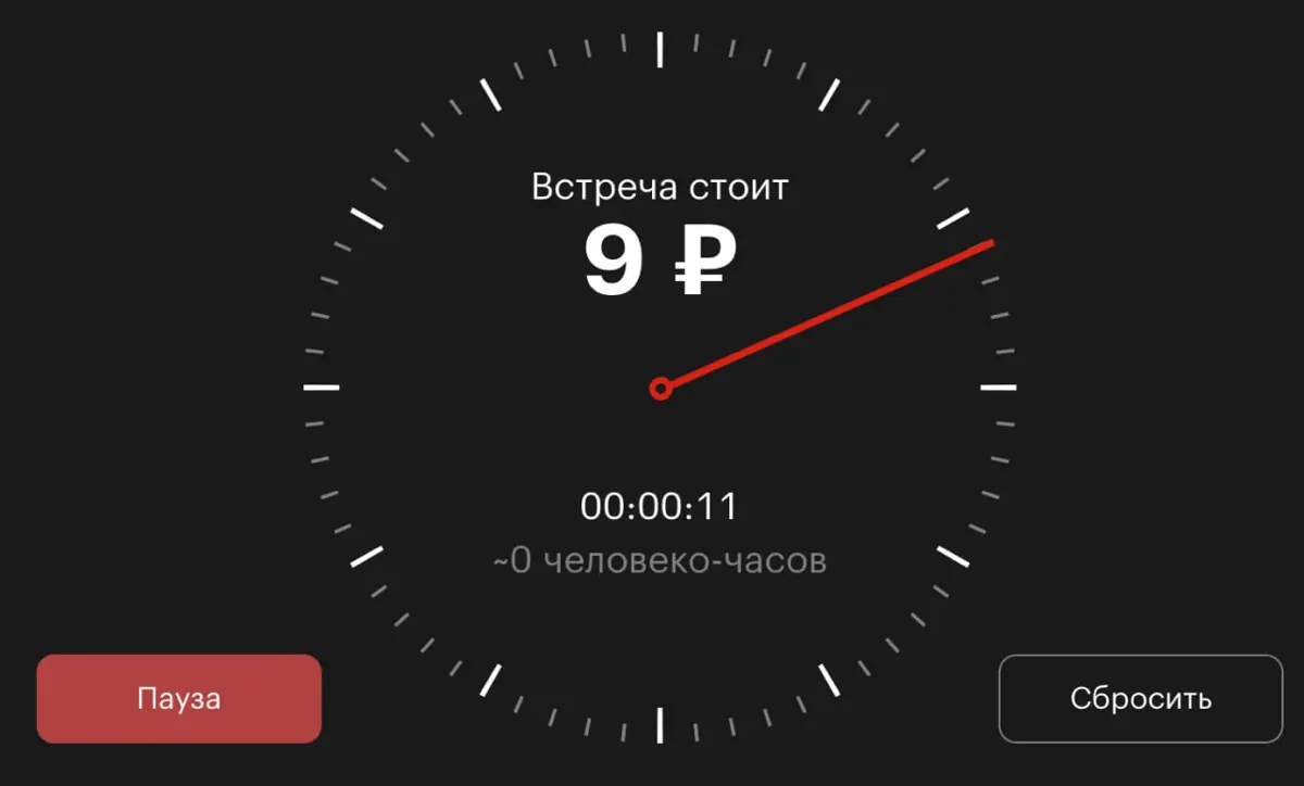 Сколько стоит ваша встреча? | Сетка — социальная сеть от hh.ru