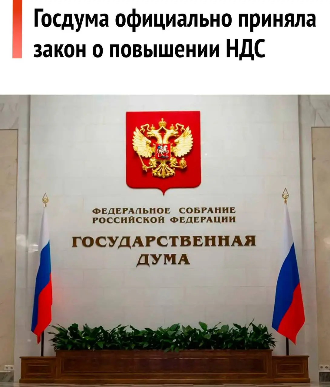❗ С 2026 года нам выкатывают таки «Новогодние подарки»: НДС растёт с 20% до 22%.
Правительство, видимо, решило: «Если бизнес ещё дышит — надо поправить ситуацию» | Сетка — социальная сеть от hh.ru