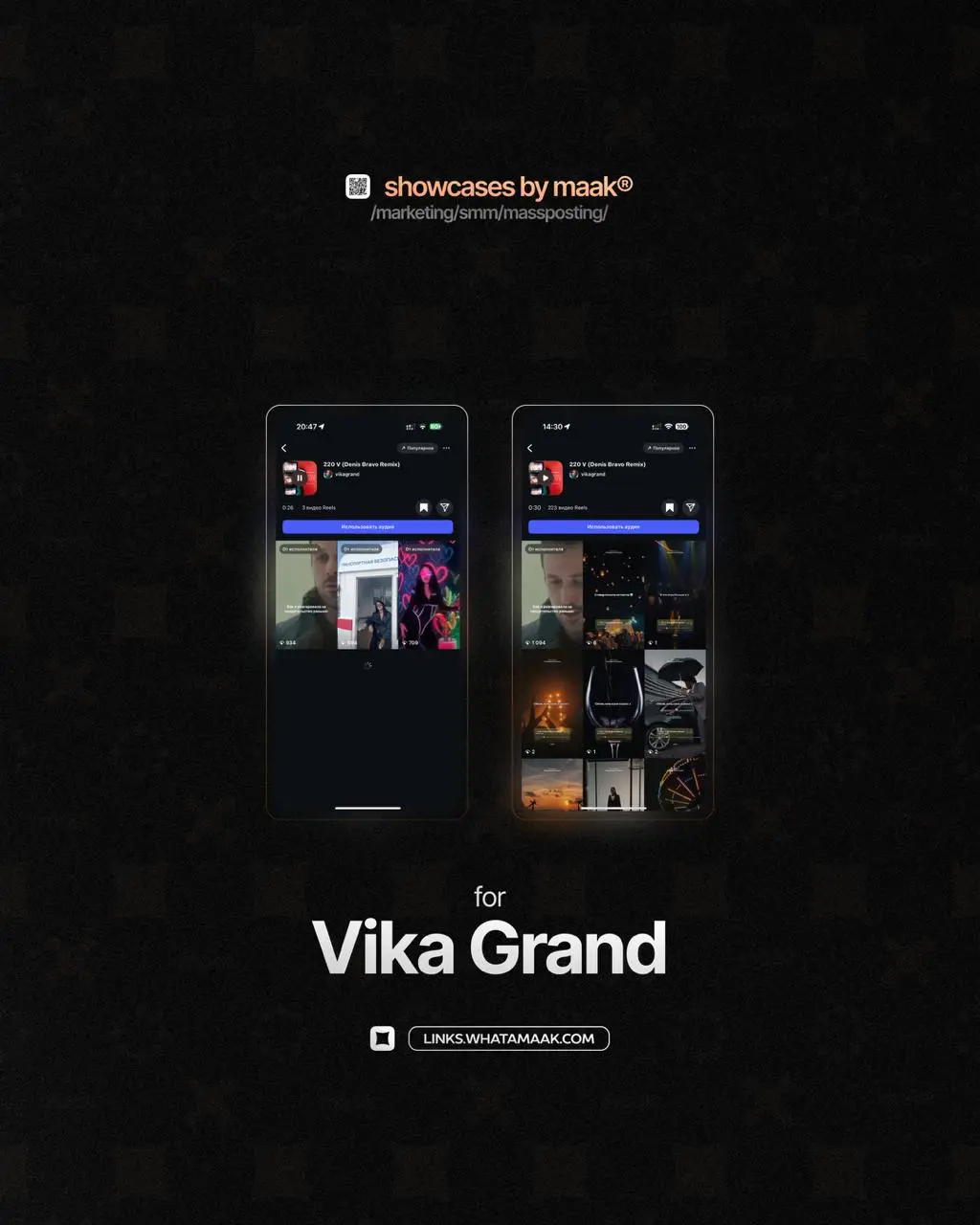 ➕#case — Массовый постинг в Instagram*
❤️ Для кого?
Vika Grand
🔼 Что было сделано?
• Размещение edit-видео и видео-нарезок с треком артиста;
• Массовый постинг
🛒Заказать
🔍Другие услуги
ℹ️ #массовыйпос... | Сетка — социальная сеть от hh.ru