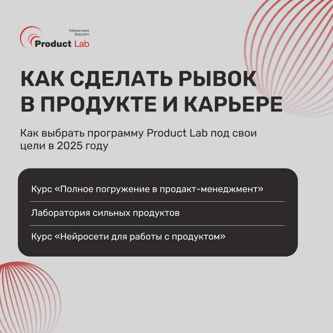 Как сделать рывок в продукте или карьере уже в этом году
Друзья, привет! Напоминаю: до конца недели можно взять наши программы с действительно крутыми скидками | Сетка — социальная сеть от hh.ru
