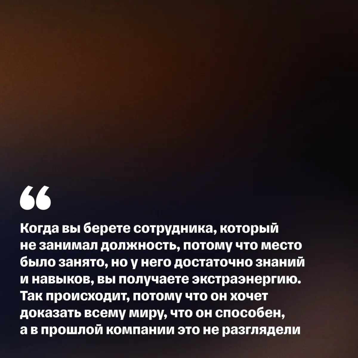 Как искать сотрудников и формировать сильную команду | Сетка — социальная сеть от hh.ru