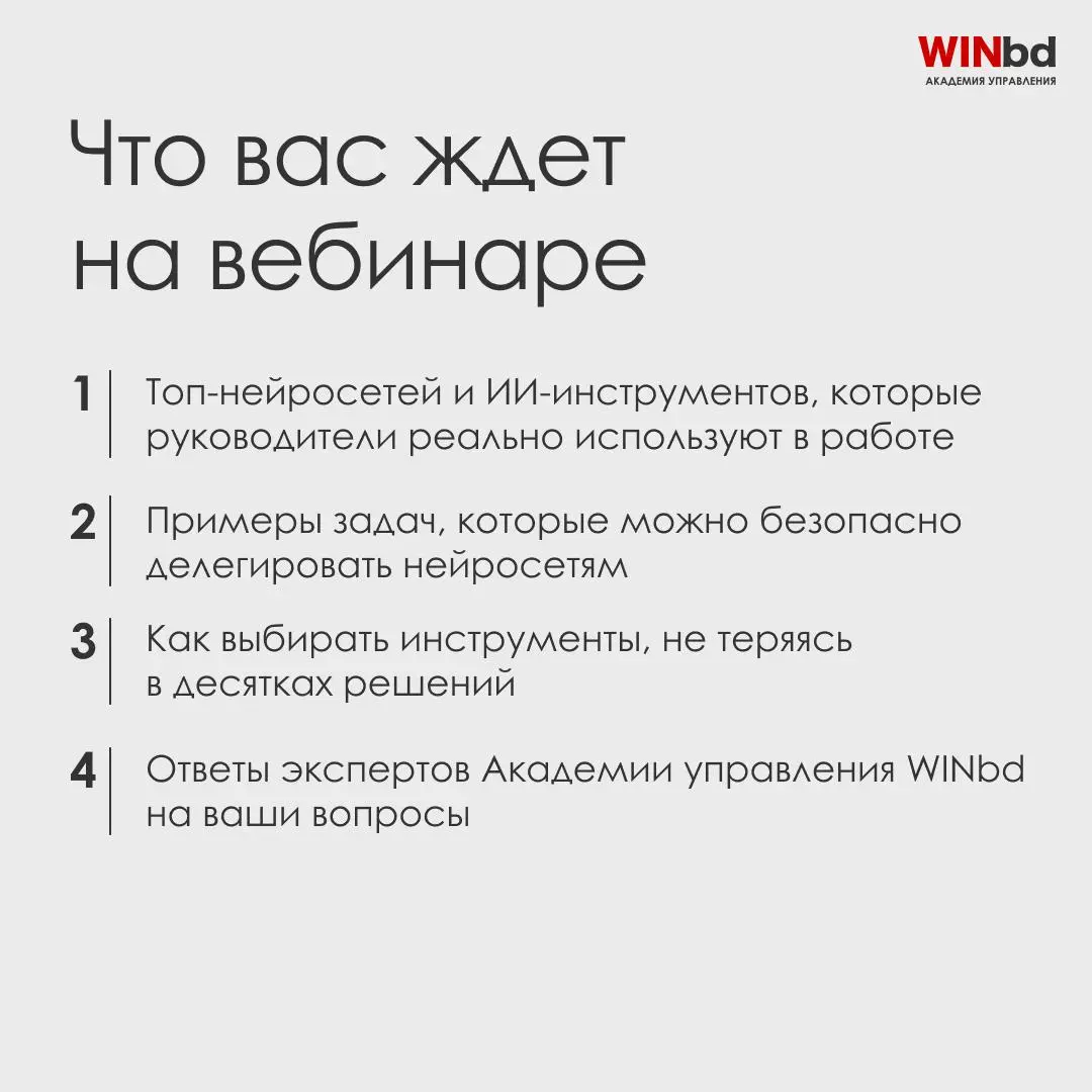 📌 Топ ИИ-инструментов и ответы на вопросы: Прямой эфир с экспертами WINbd
9 декабря в 11:00 мск мы проведем открытый эфир, где эксперты Академии управления WINbd — Вениамин Кизеев и Данила Драпеза — п... | Сетка — социальная сеть от hh.ru