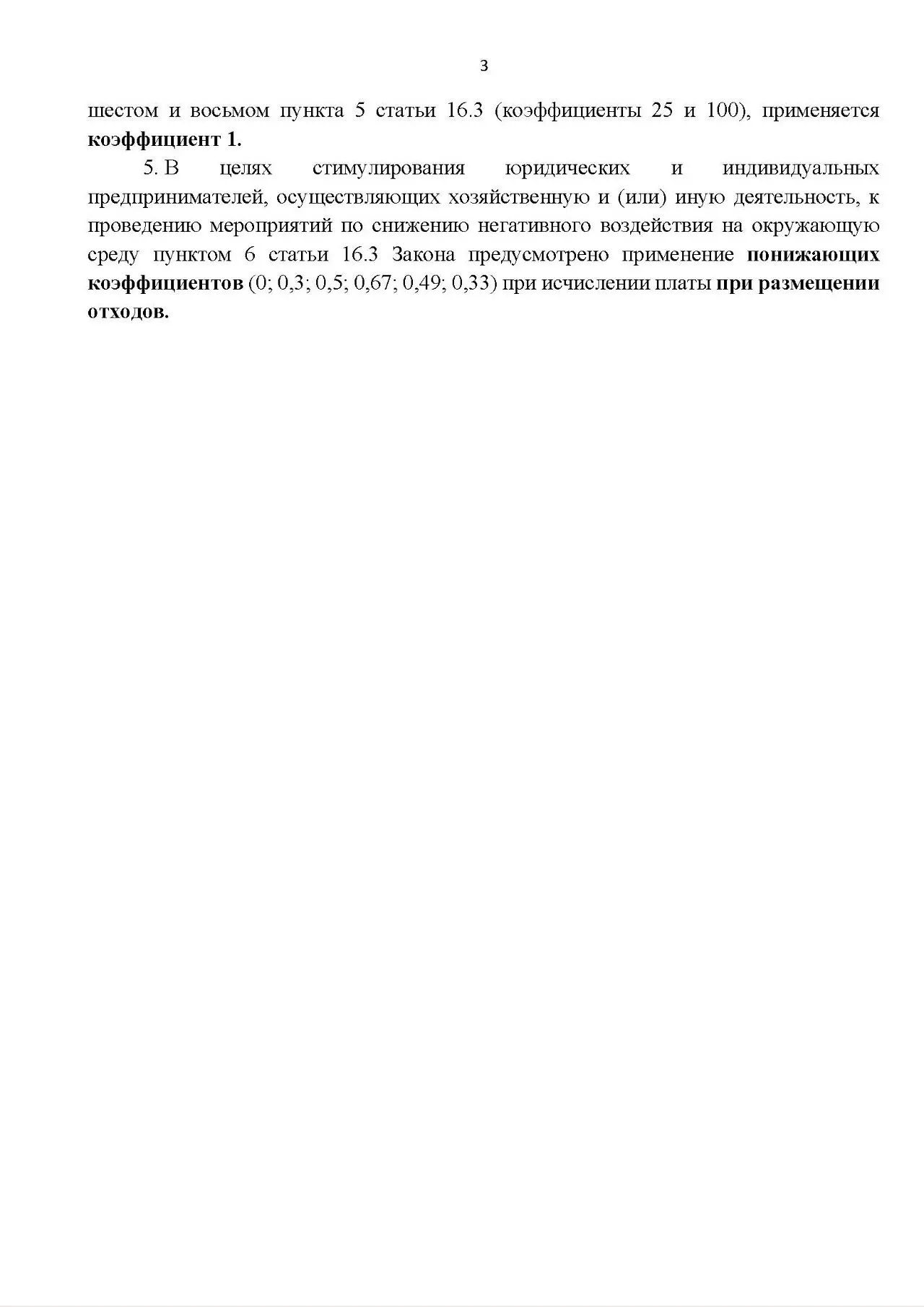 👆По многочисленным обращениям коллег и в дополнение к предыдущему сообщению предлагаем ознакомиться с информацией Минприроды России о действующих льготах при исчислении платы за негативное воздействие... | Сетка — социальная сеть от hh.ru