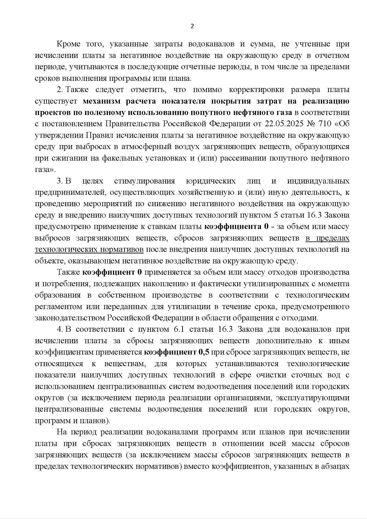 👆По многочисленным обращениям коллег и в дополнение к предыдущему сообщению предлагаем ознакомиться с информацией Минприроды России о действующих льготах при исчислении платы за негативное воздействие... | Сетка — социальная сеть от hh.ru