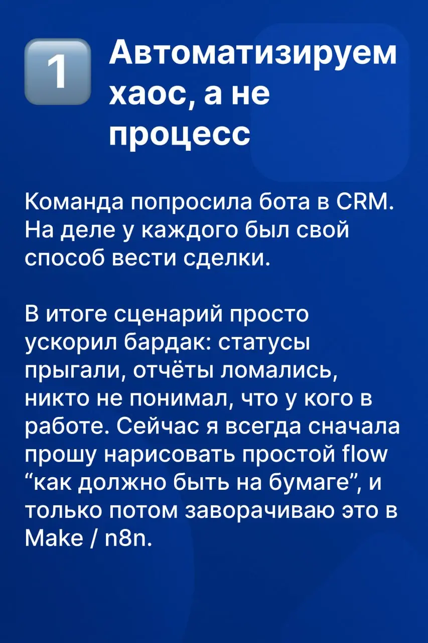 Топ ошибок, из-за которых у вас ничего не работает 😭разобрал в карточках выше 👆
Приведу пример для наглядности: автоматизации как тренировки | Сетка — социальная сеть от hh.ru