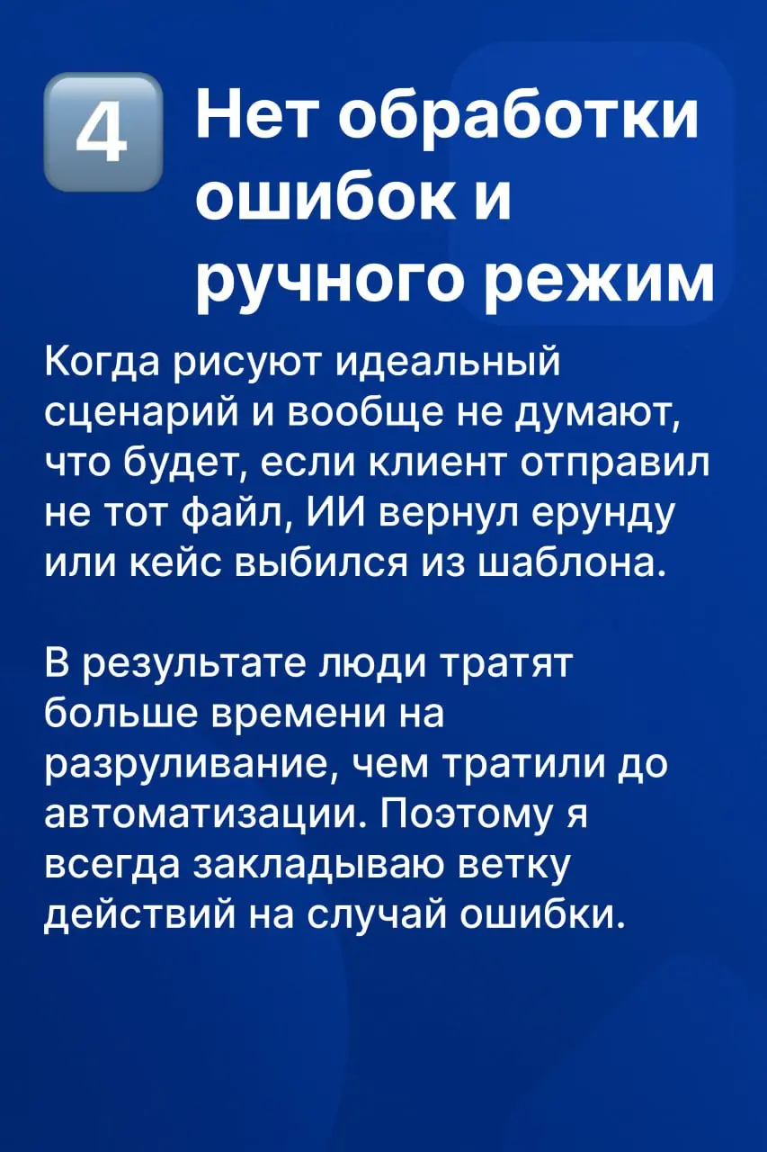 Топ ошибок, из-за которых у вас ничего не работает 😭разобрал в карточках выше 👆
Приведу пример для наглядности: автоматизации как тренировки | Сетка — социальная сеть от hh.ru
