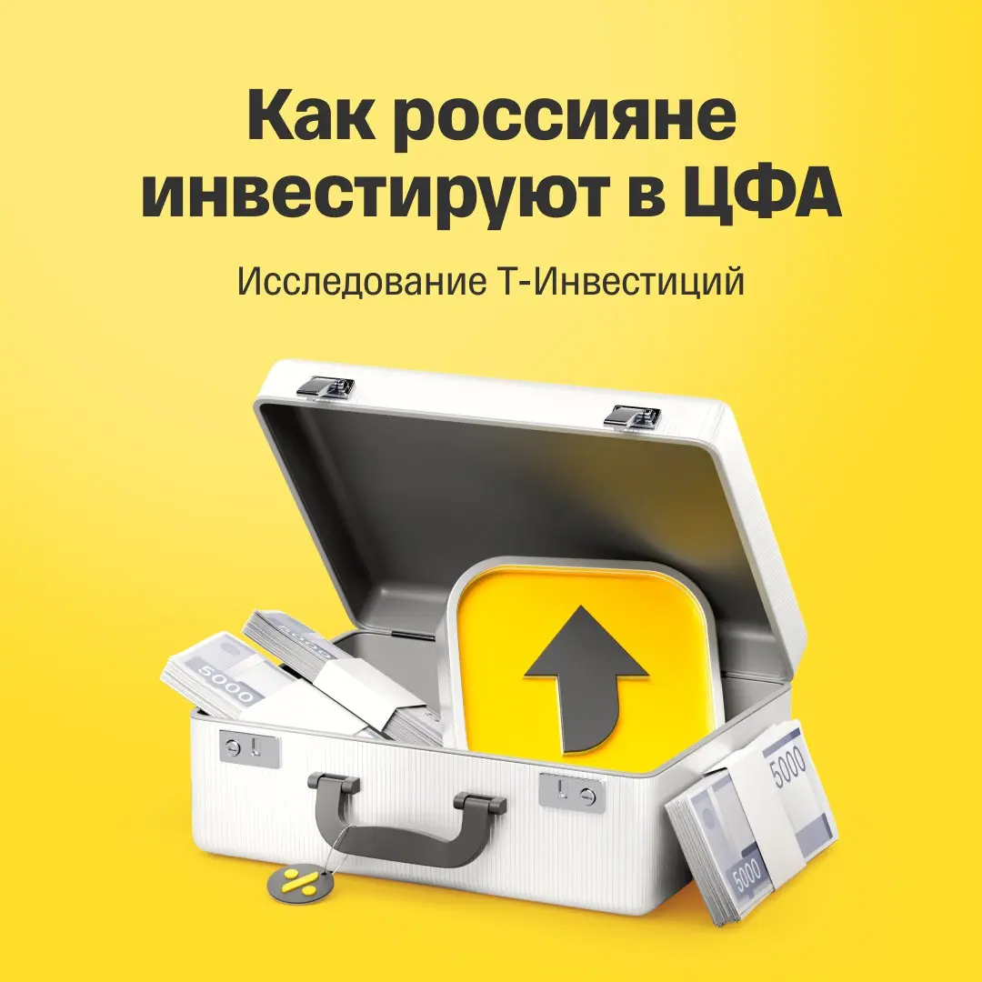 Как россияне инвестируют в ЦФА: исследование Т-Инвестиций
Более трети всех пользователей ЦФА-платформ в России — клиенты платформы Атомайз, которая входит в состав Т-Технологий | Сетка — социальная сеть от hh.ru