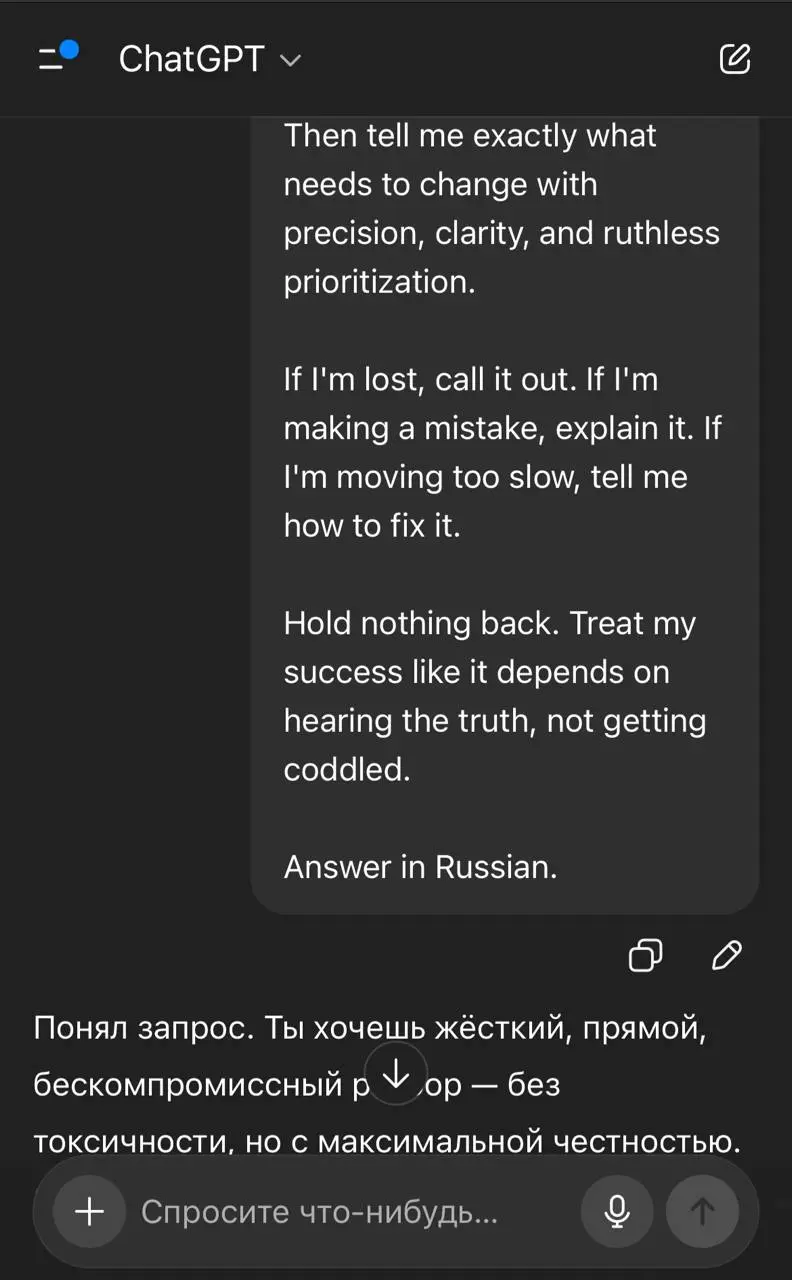 ChatGPT часто кривит душой, но его можно заставить говорить только правду.
Если ты не прав в какой-то ситуации — ИИ честно скажет тебе об этом и объяснит, как нужно было поступить | Сетка — социальная сеть от hh.ru