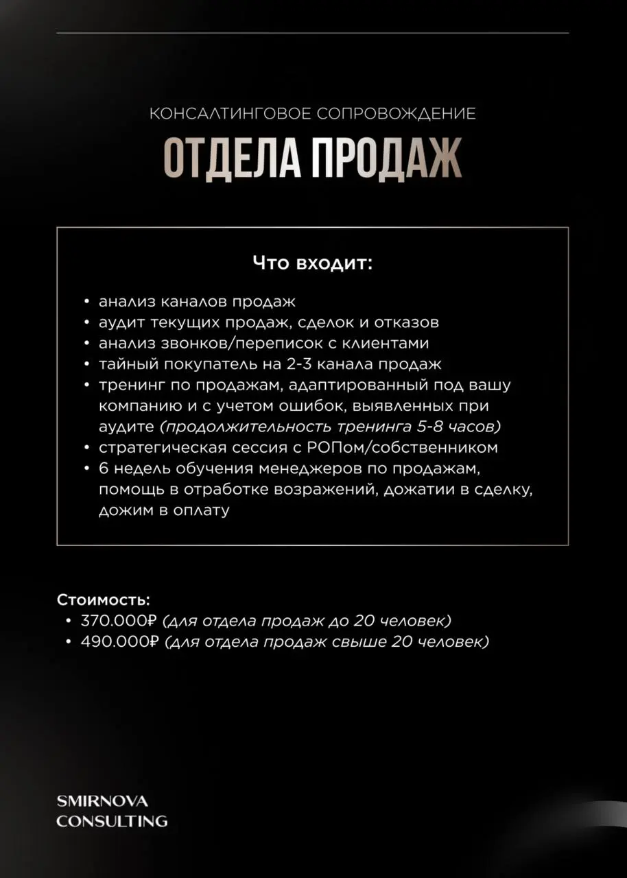 #ЛОТ4
КОНСАЛТИНГОВОЕ СОПРОВОЖДЕНИЕ ОТДЕЛА ПРОДАЖ И ОБУЧЕНИЕ 6️⃣НЕДЕЛЬ
⚠️Стоимость: 259.000₽ (вместо 370 | Сетка — социальная сеть от hh.ru