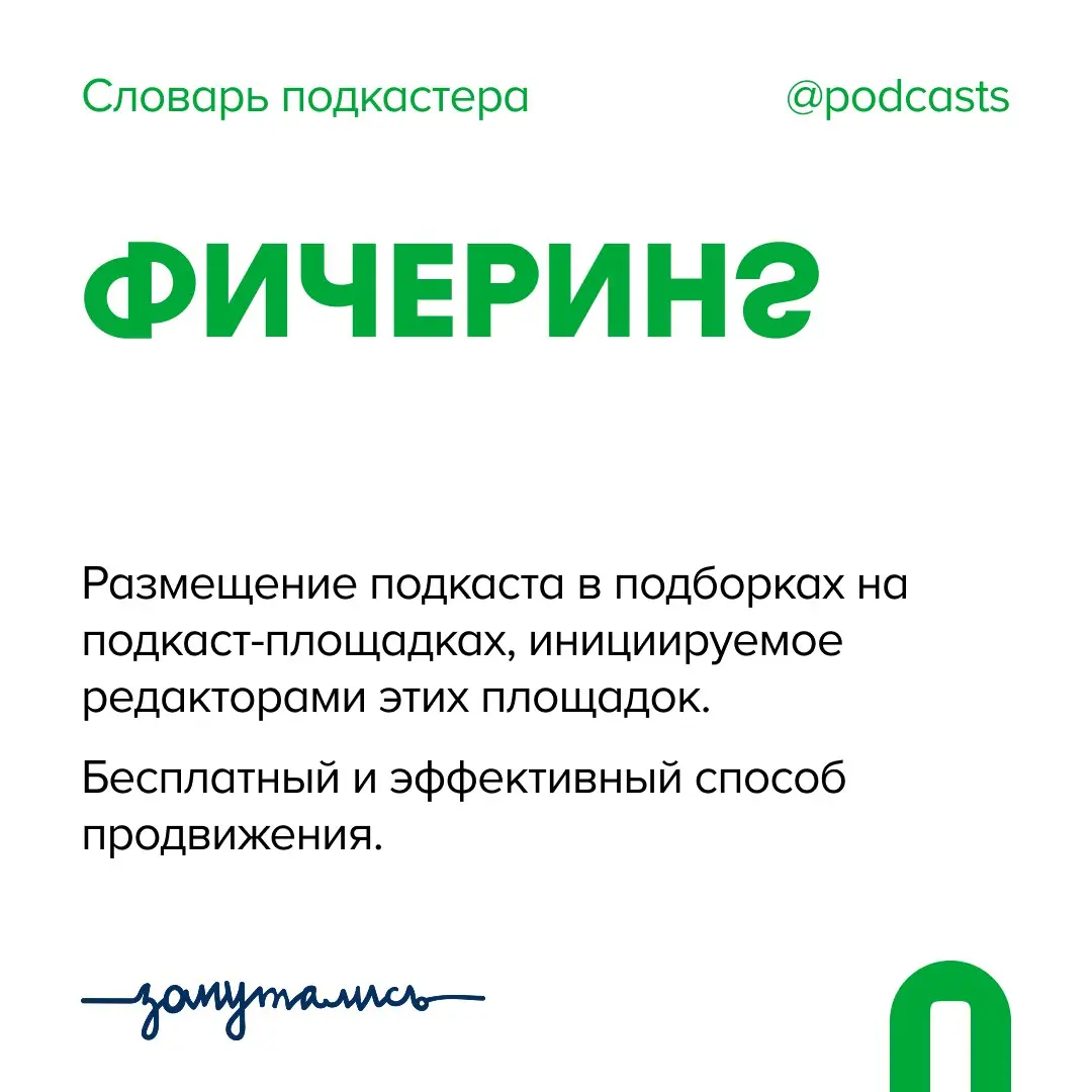 ✨ Ф — Фичеринг
Новый термин в словаре от нас и @zaputalis.
А еще.. | Сетка — социальная сеть от hh.ru