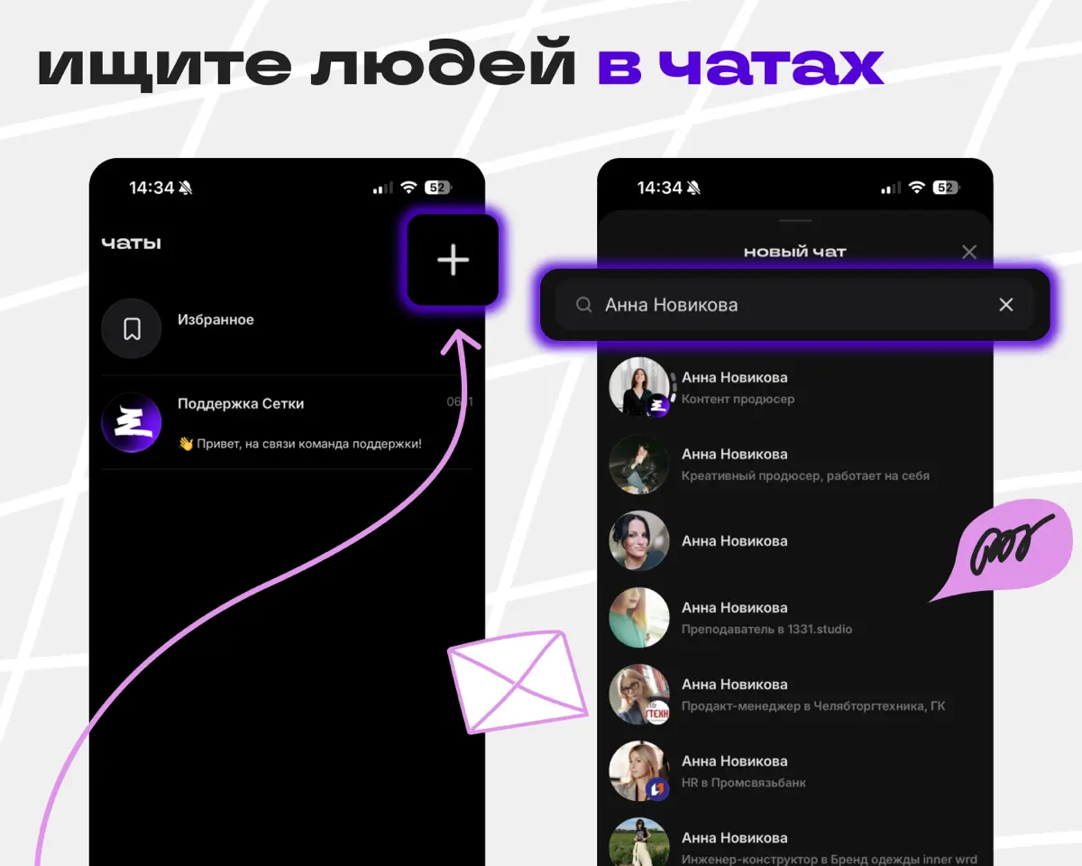 Создавать чаты в Сетке стало еще удобнее | Сетка — социальная сеть от hh.ru