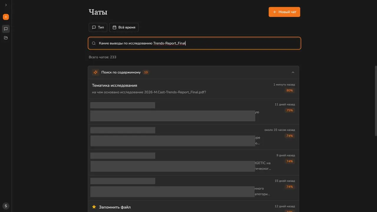 Поиск по содержанию чатов
Теперь искать информацию в чатах стало сильно удобнее и в разы быстрее 🚀
Поиск работает не только по названию чатов, но и по содержанию — выдает топ-10 наиболее вероятных чат... | Сетка — социальная сеть от hh.ru
