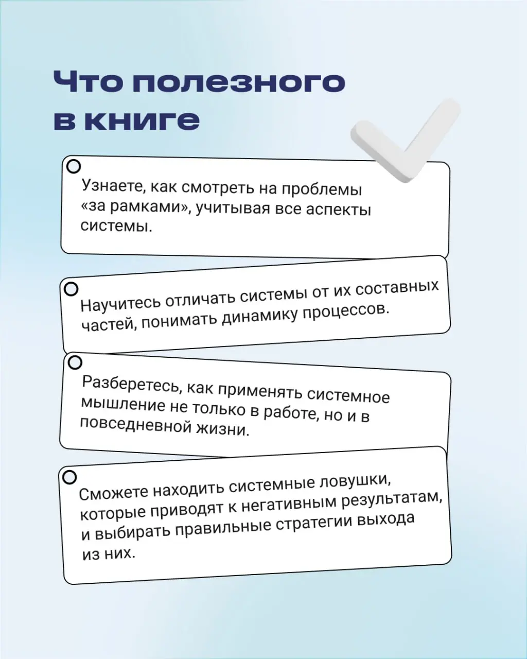 Хотите научиться видеть мир как единую ткань, где каждый узелок связан с тысячью других? Тогда ловите очередной рекомендасьон по книжкам от наших аналитиков)
📚«Азбука системного мышления» Донеллы Медо... | Сетка — социальная сеть от hh.ru