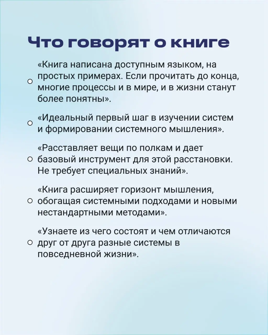 Хотите научиться видеть мир как единую ткань, где каждый узелок связан с тысячью других? Тогда ловите очередной рекомендасьон по книжкам от наших аналитиков)
📚«Азбука системного мышления» Донеллы Медо... | Сетка — социальная сеть от hh.ru