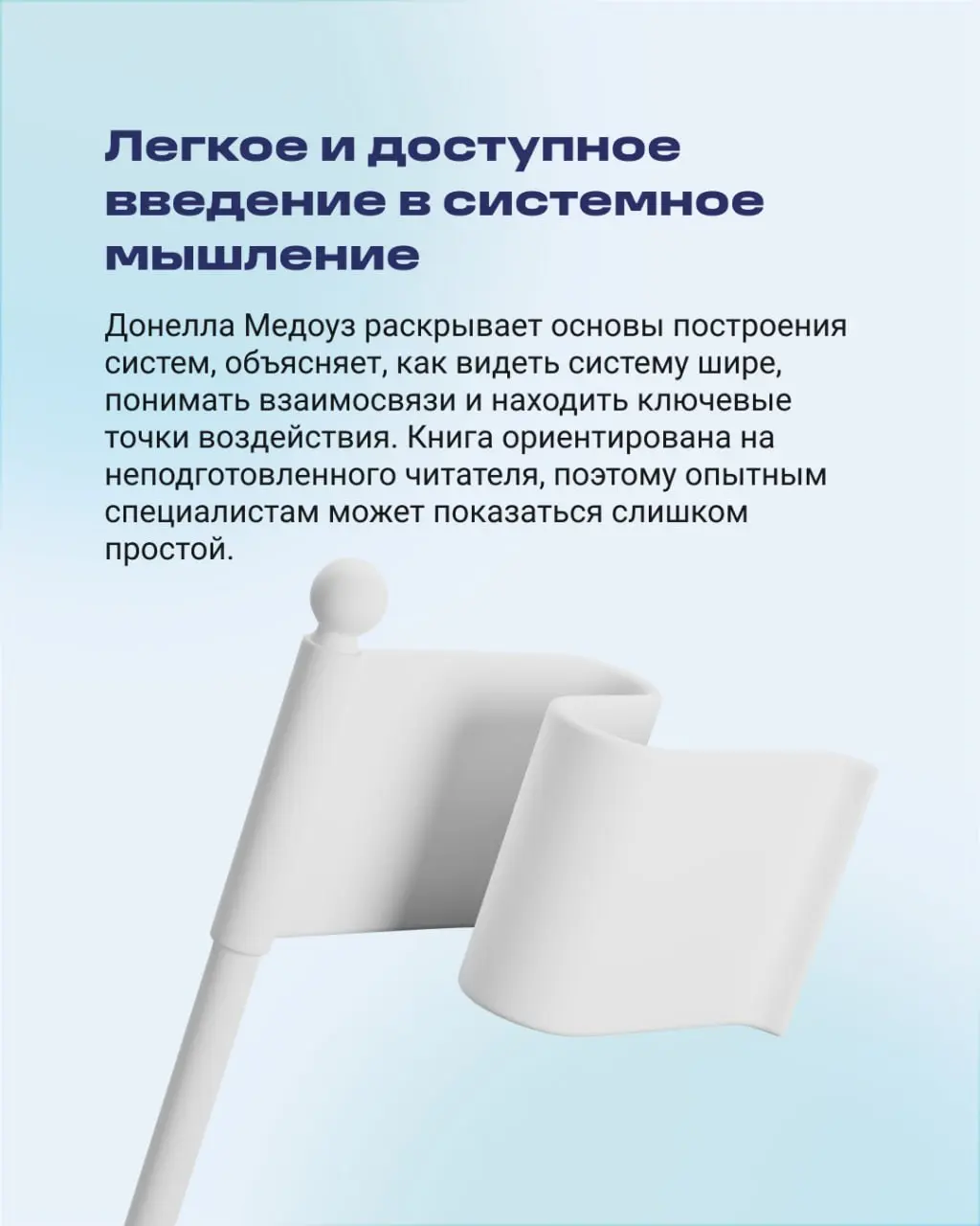 Хотите научиться видеть мир как единую ткань, где каждый узелок связан с тысячью других? Тогда ловите очередной рекомендасьон по книжкам от наших аналитиков)
📚«Азбука системного мышления» Донеллы Медо... | Сетка — социальная сеть от hh.ru