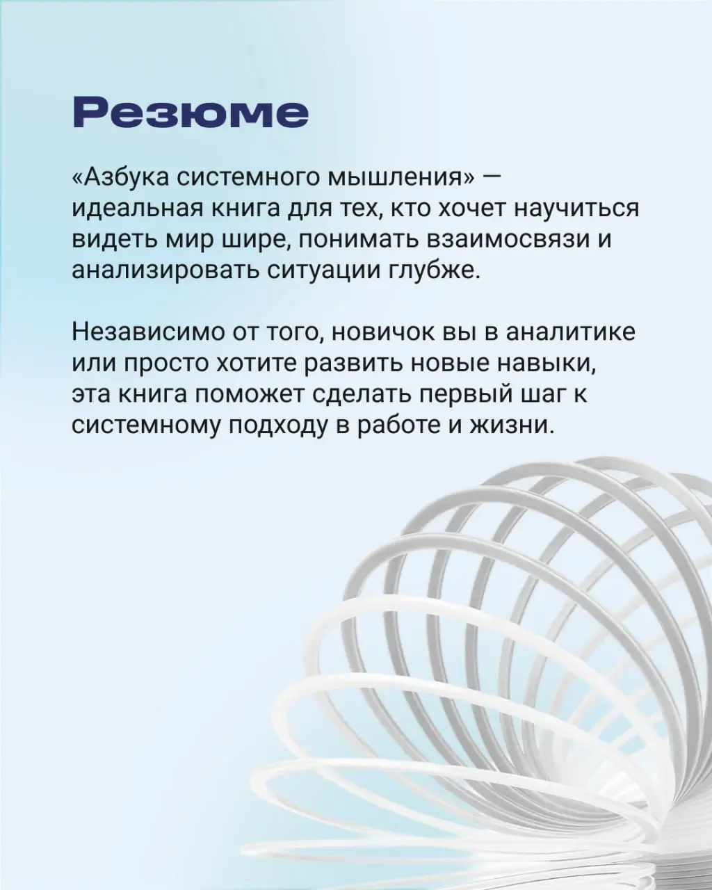 Хотите научиться видеть мир как единую ткань, где каждый узелок связан с тысячью других? Тогда ловите очередной рекомендасьон по книжкам от наших аналитиков)
📚«Азбука системного мышления» Донеллы Медо... | Сетка — социальная сеть от hh.ru