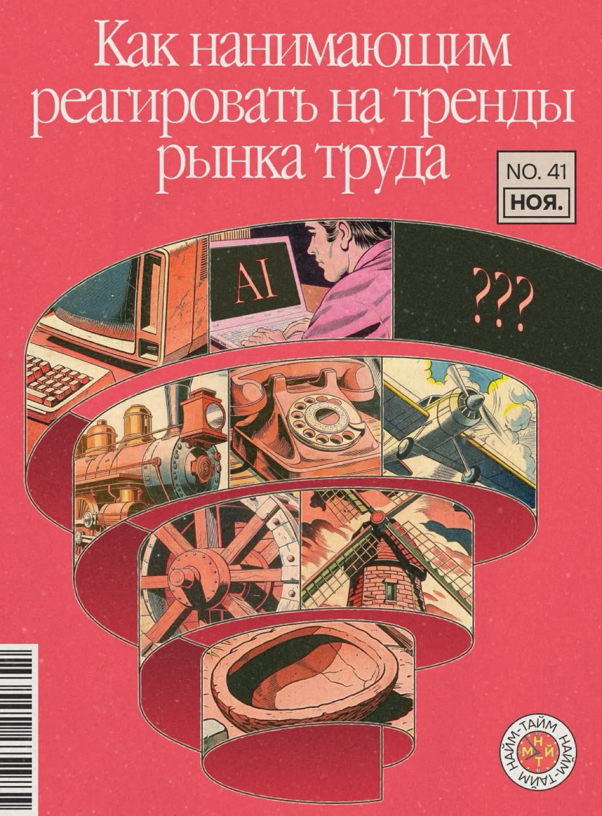 8 фактов, которые формируют новую реальность нанимающих | Сетка — социальная сеть от hh.ru