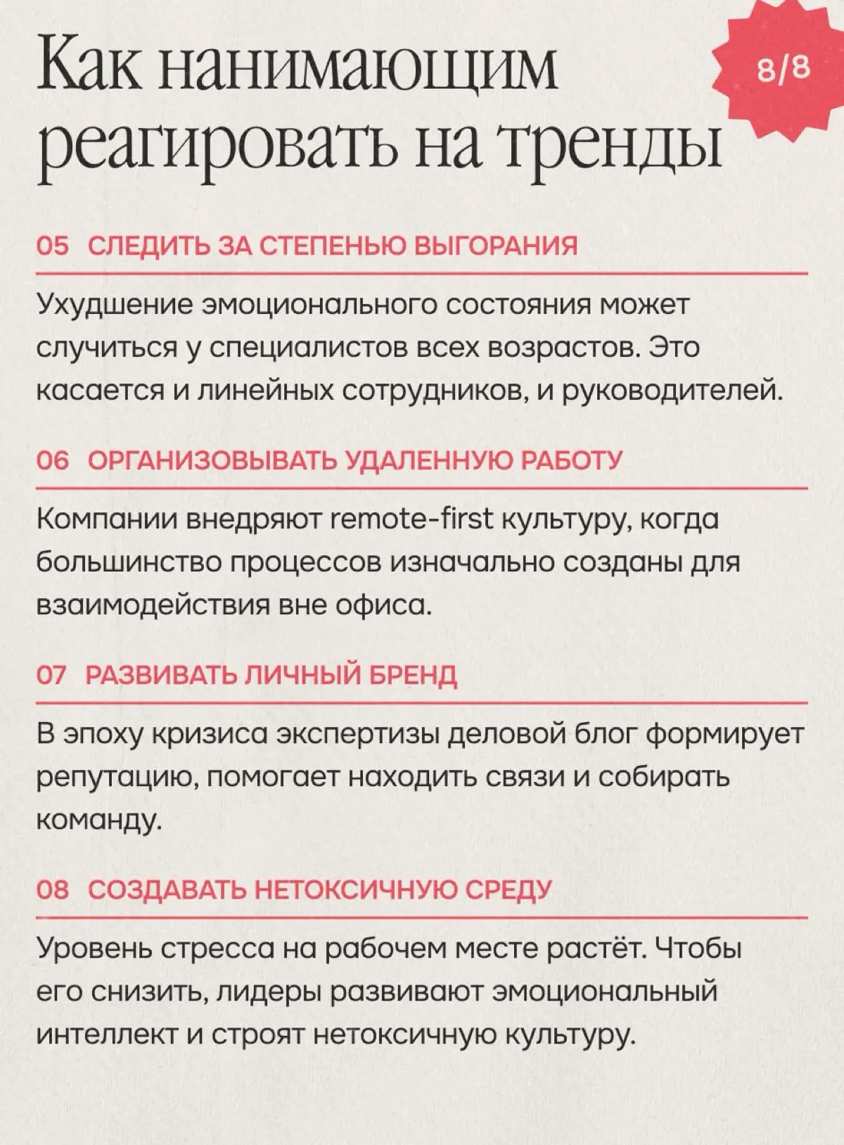 8 фактов, которые формируют новую реальность нанимающих | Сетка — социальная сеть от hh.ru